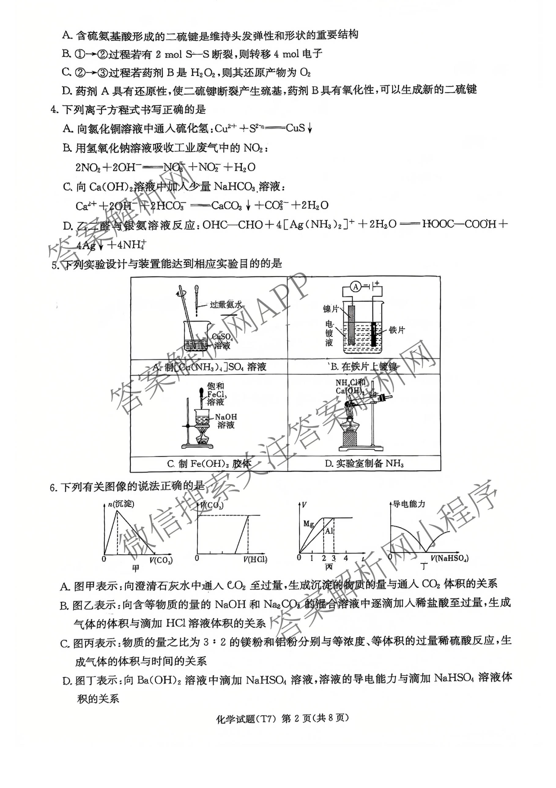 炎德英才大联考湖南师大附中2026届高三月考试卷(七)(T7)试卷及答案汇总（含政治 物理 语文等）化学试题