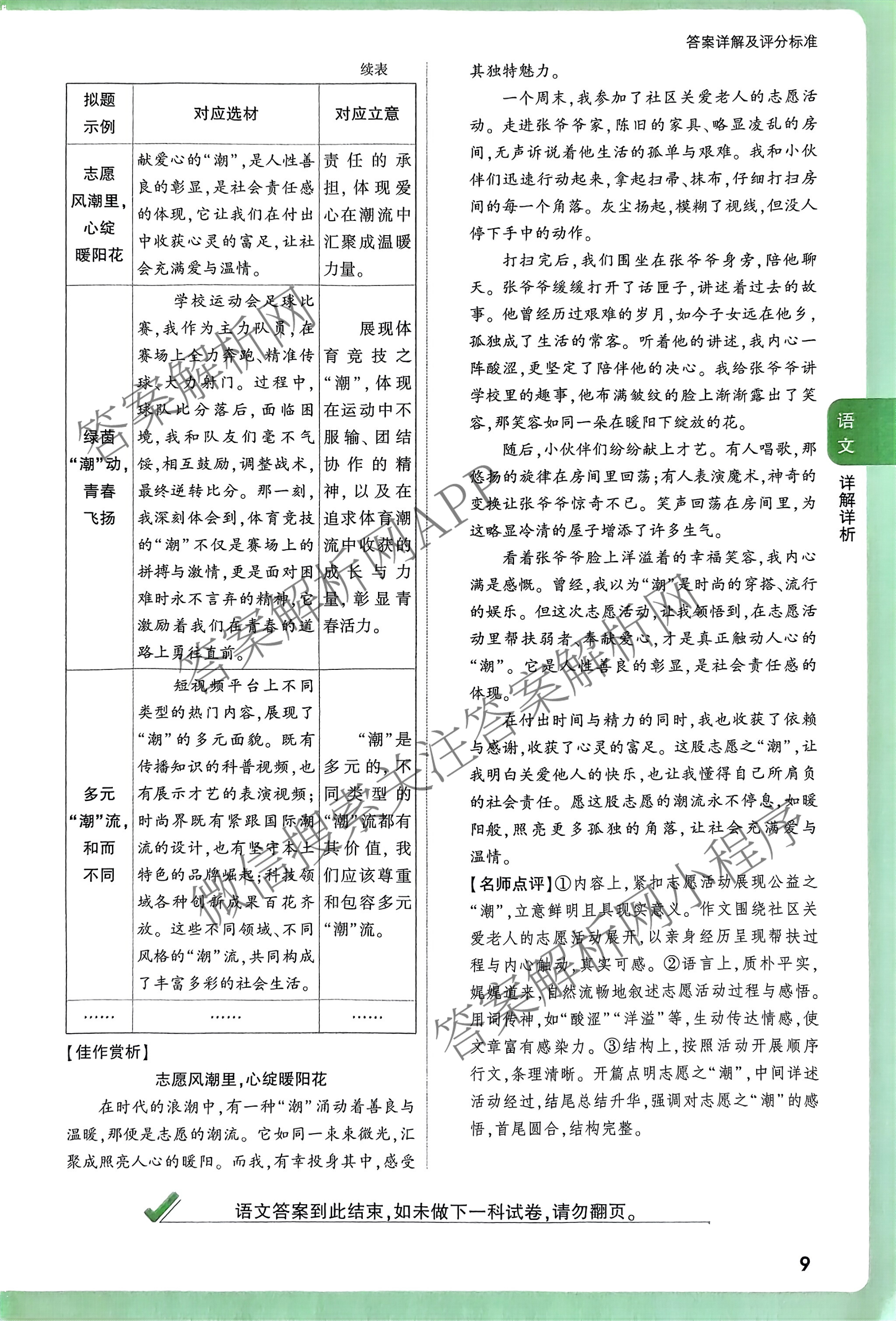 2025年陕西省初中学业水考试定心卷各科答案及试卷: 含化学、生物(二)、道德与法治试卷解析语文答案