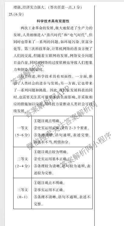 2026年河南省中考导向核心检测模拟试卷(一)（含英语 道德与法治 化学等）历史答案