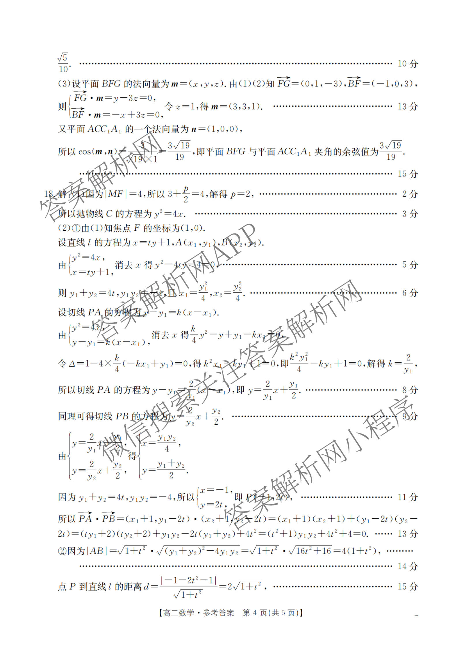 河北省沧州市2025-2026学年第一学期期末监测高一试卷及答案汇总（含历史 政治 数学等）数学答案