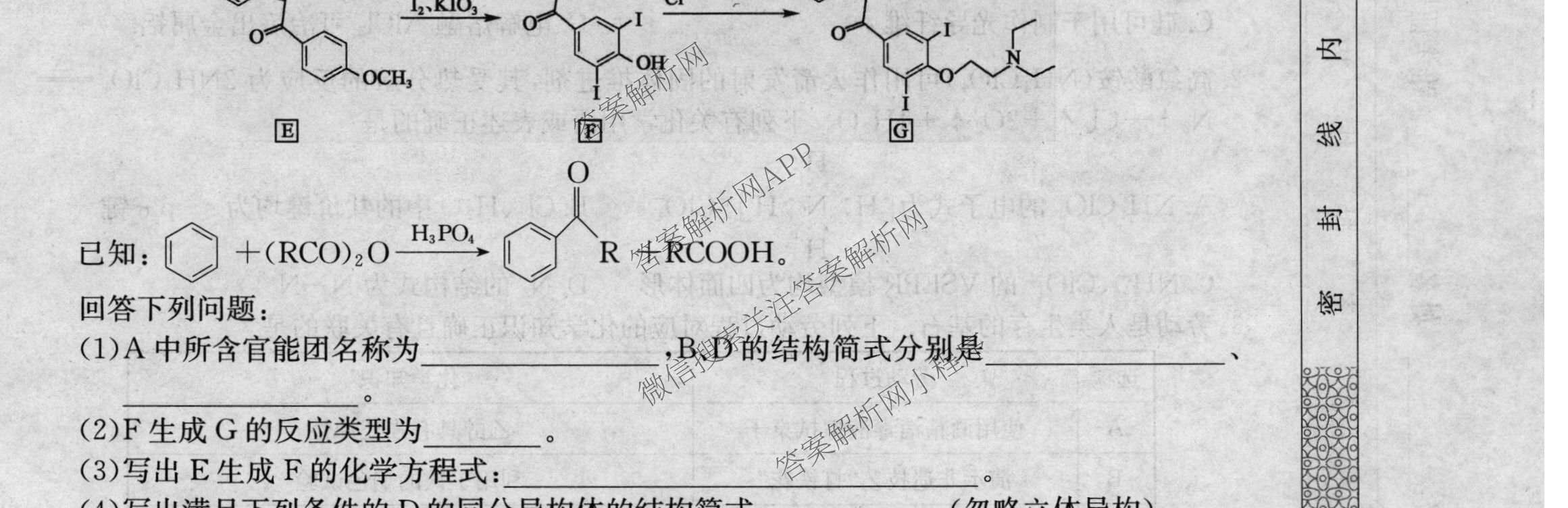2026年全国高考冲刺压轴卷(六)6试卷及答案汇总（含生物(河南)、化学(江西)、数学等）化学试题