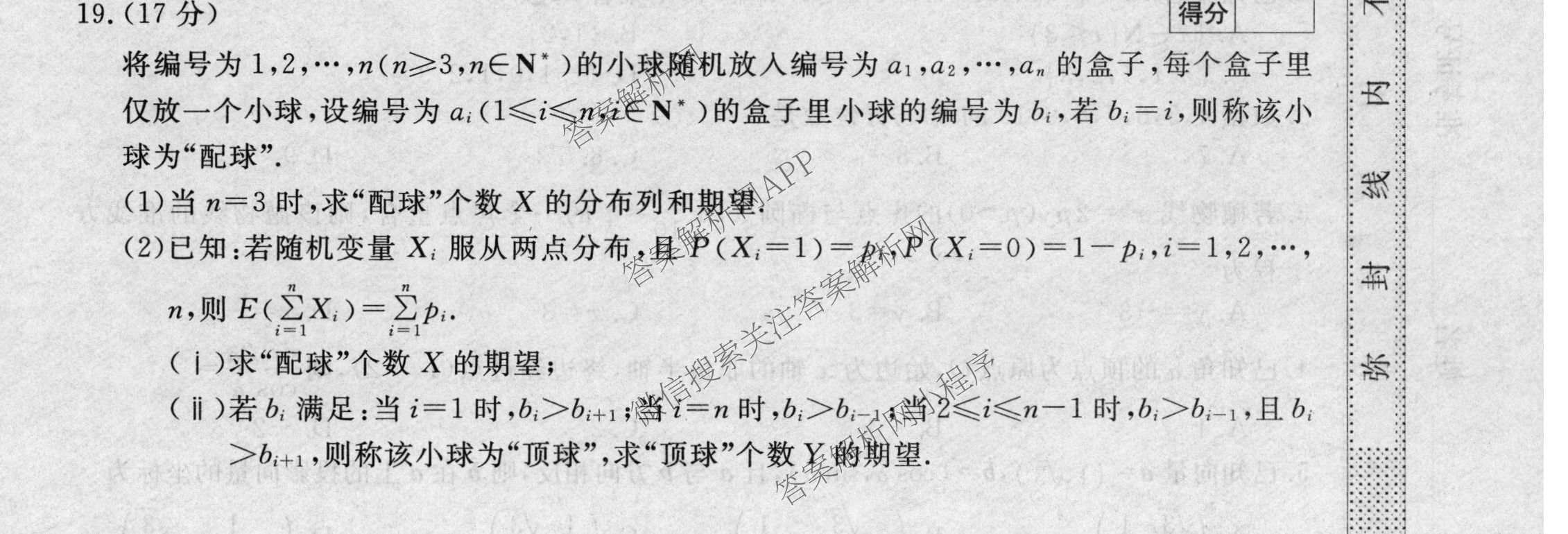 2026普通高等学校招生全国统一考试冲刺押题卷(二)2各科答案及试卷（含历史、生物(AC)、化学等16份）数学试题