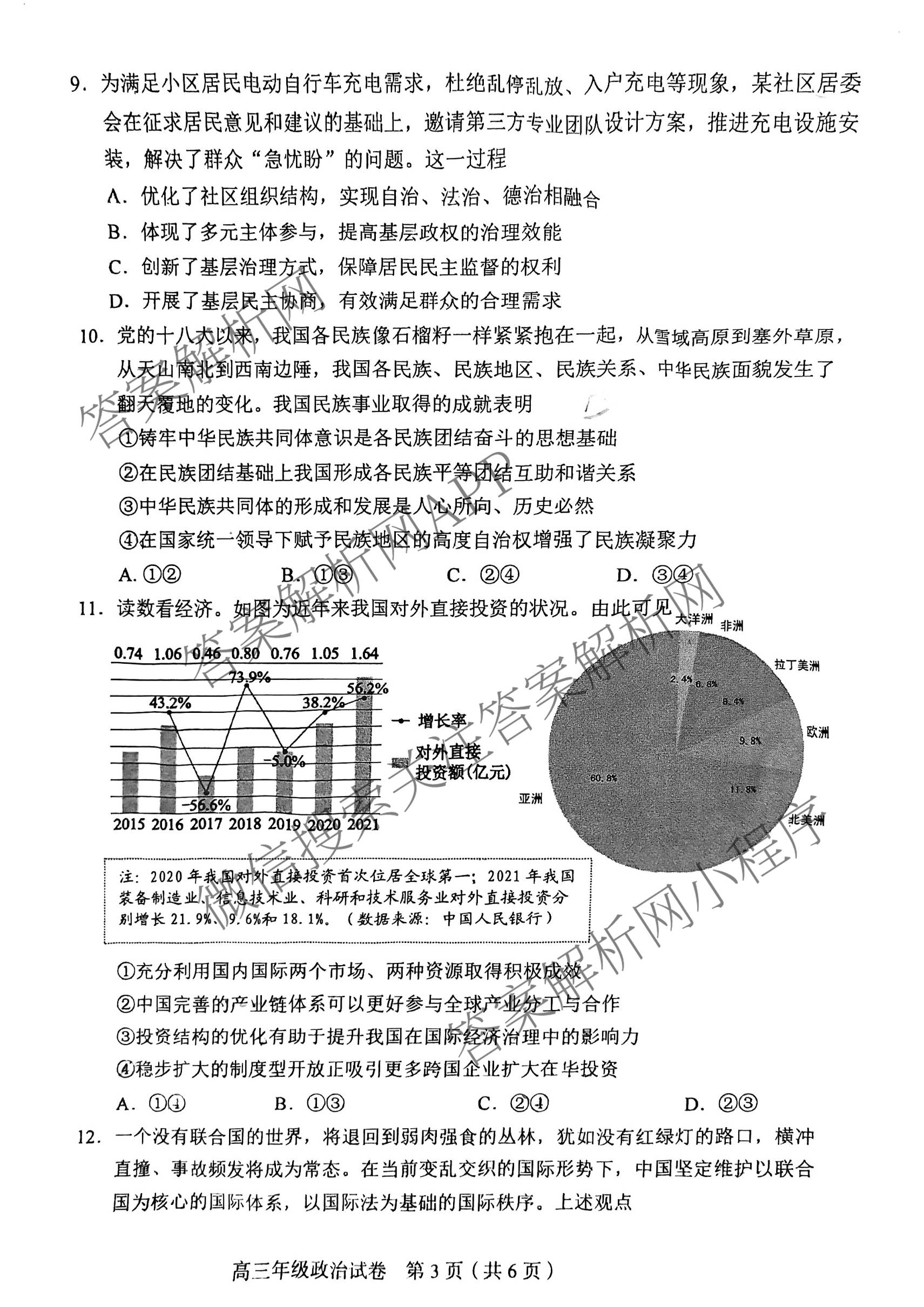 天津市和区2025-2026学年度第二学期高三年级第一次质量调查各科答案及试卷（含语文、化学、英语等）政治试题