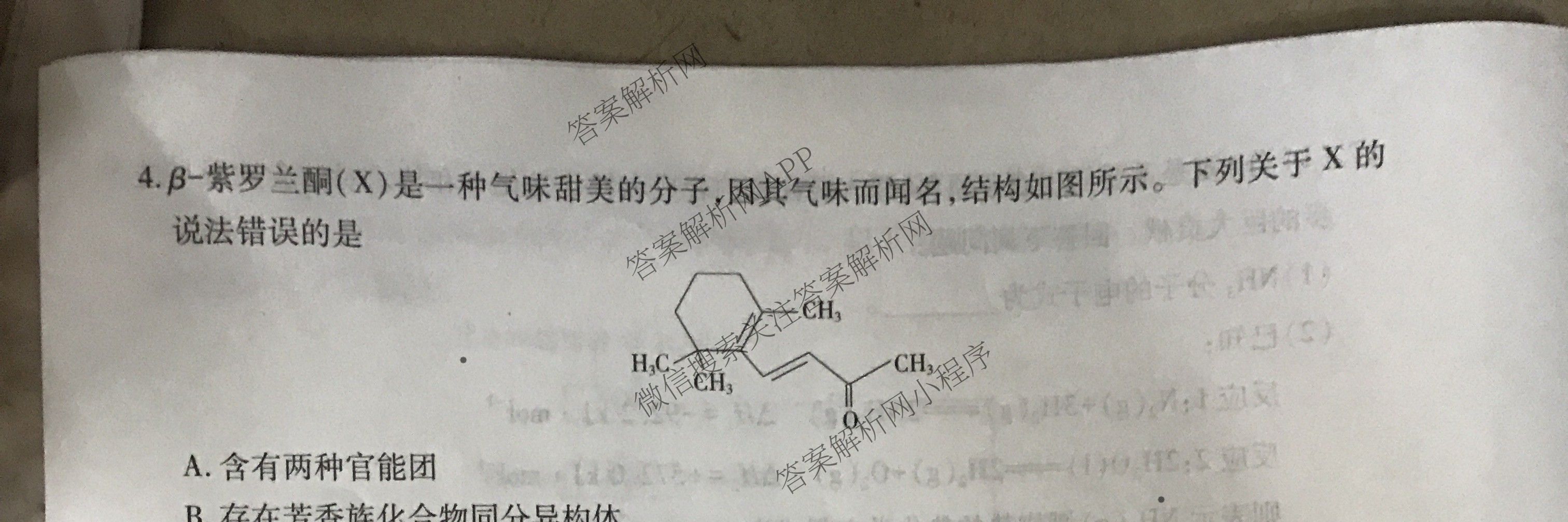贵州天之王教育2025届贵州新高考高端精品冲刺卷(五)各科答案及试卷（含化学 地理 英语等）化学试题