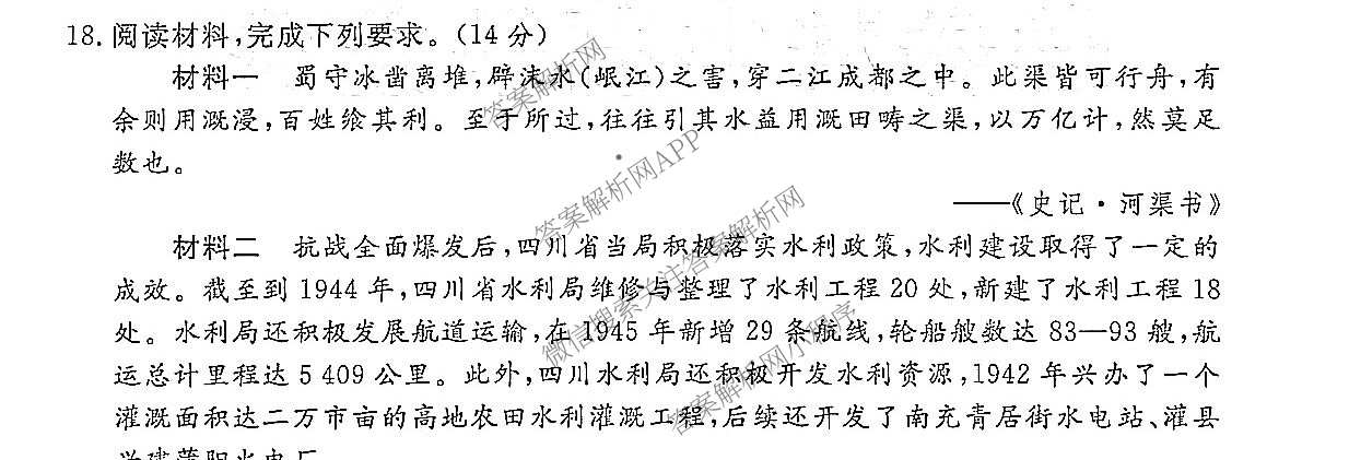 河北省沧州市五校2026届高考模拟卷(04.02)各科答案及试卷（含化学、数学、语文等）历史试题