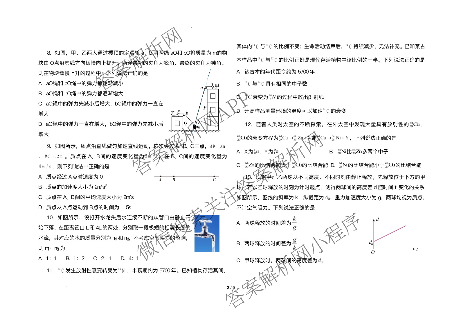 哈师大附中2023级高二下学期期末考试各科答案及试卷（含历史、数学、英语等）物理试题