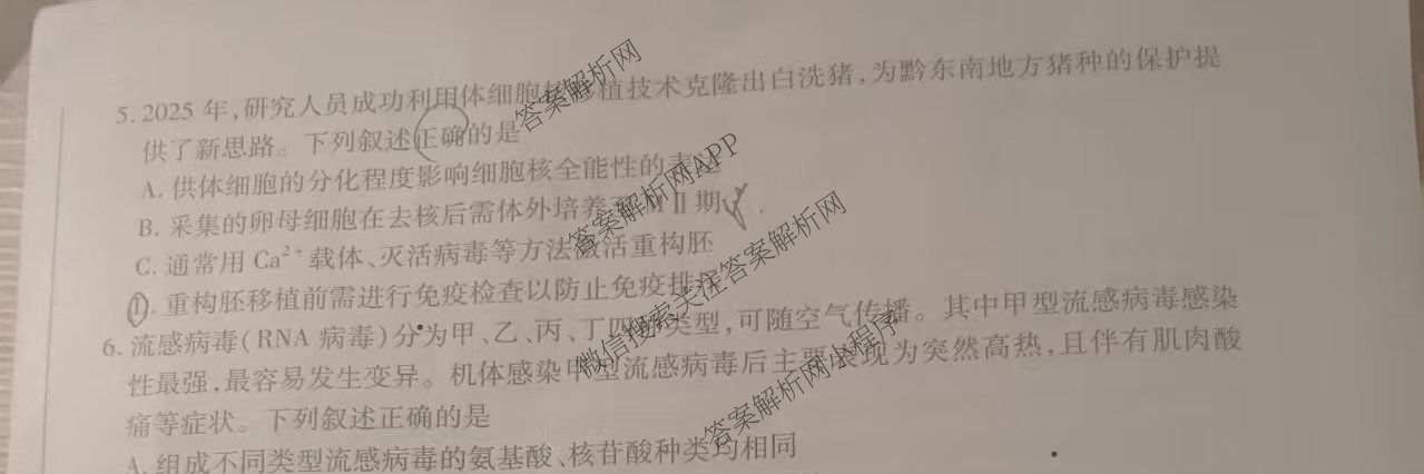 天一大联考2025-2026学年高三3月联考(SHAX202603)(3.5)试卷及答案汇总（含数学(B) 数学 物理等27份）生物试题