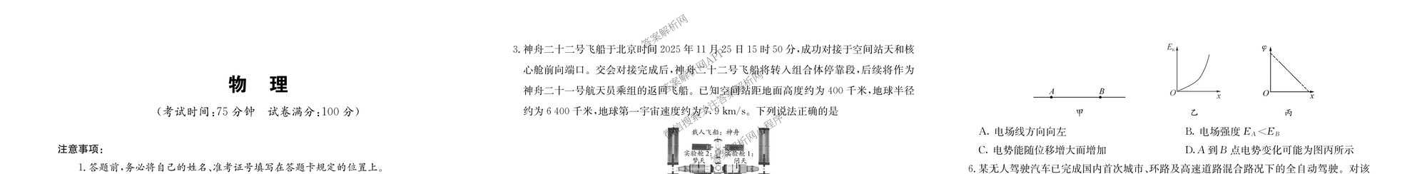 四川省部分学校2026届高三下学期综合素质模拟预测(无标题)3月（10科全）物理试题