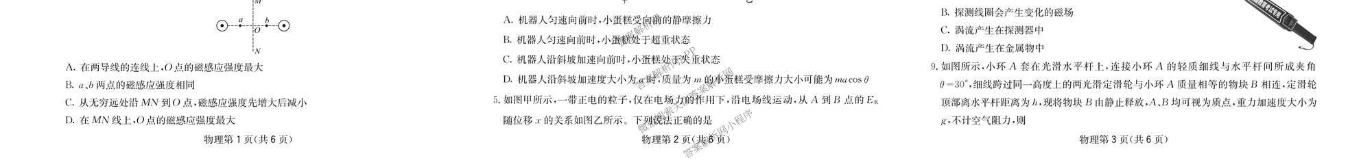 四川省部分学校2026届高三下学期综合素质模拟预测(无标题)3月（10科全）物理试题