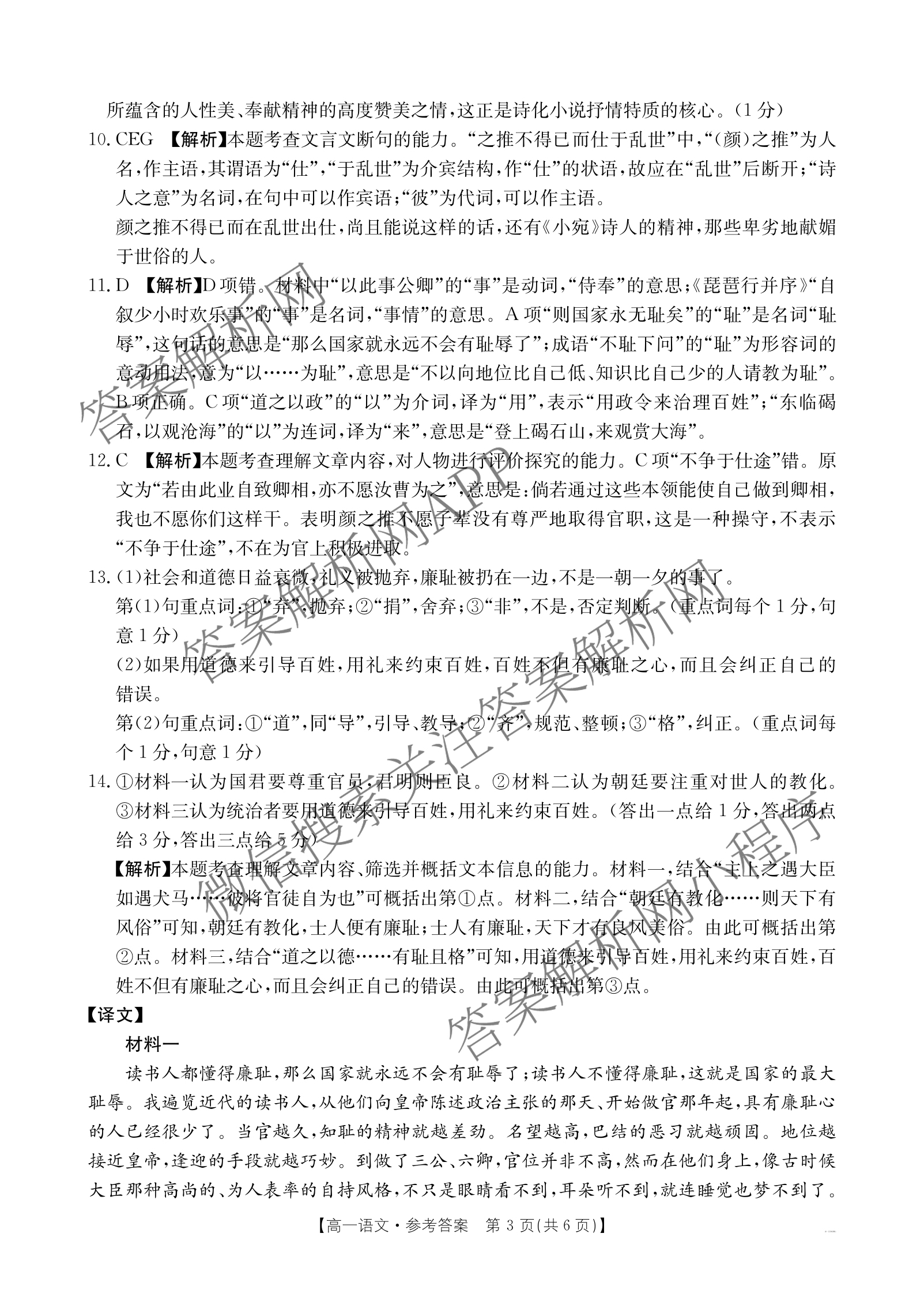 江西省2025年三新协同教研共同体高一联考(12.17)(已更新数学 化学(版本2) 英语(A卷)等14份)语文答案