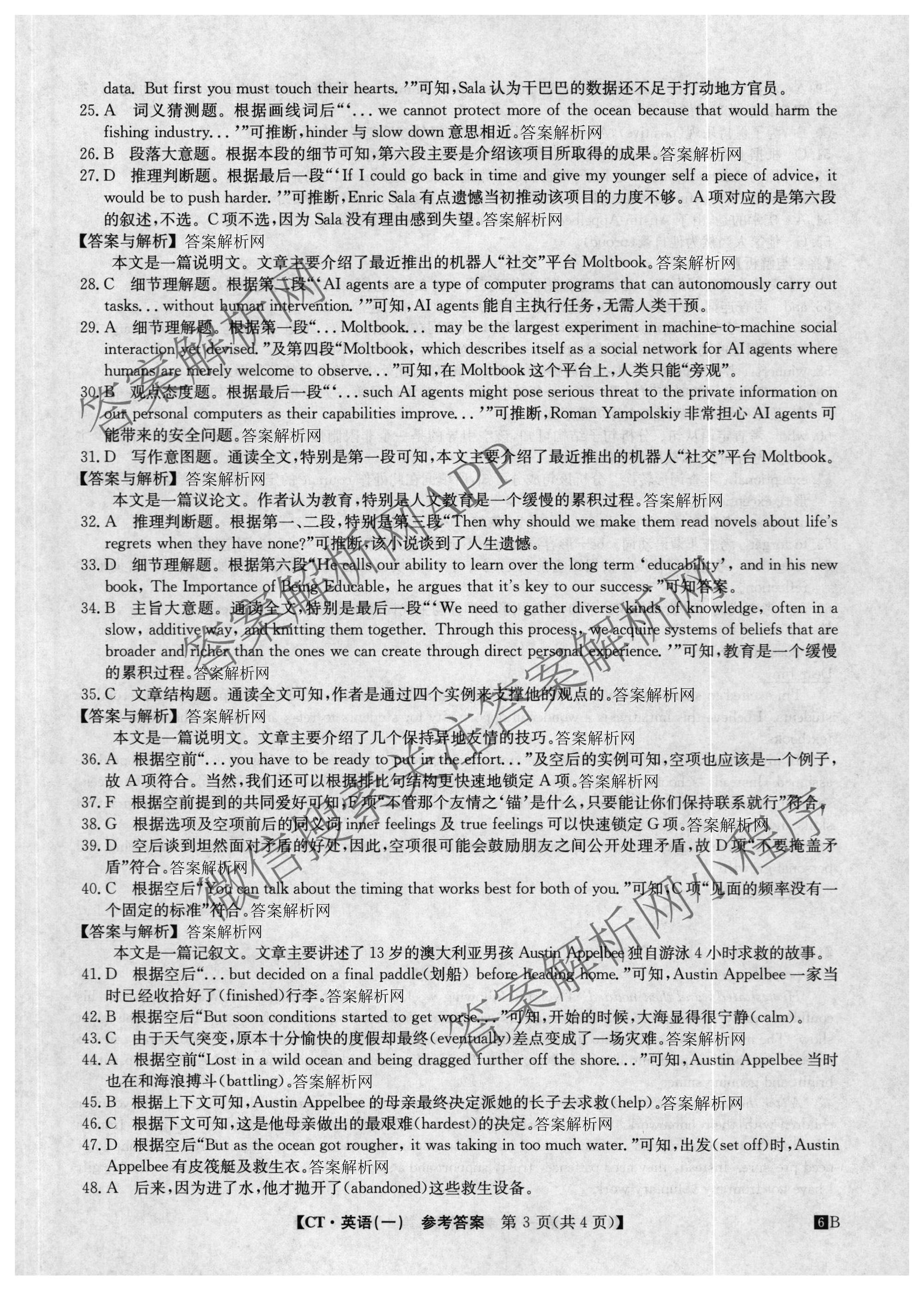 2026年普通高等学校招生全国统一考试猜题信息卷(一)1(已更新数学、地理(B3)、生物(B2)等18份)英语答案