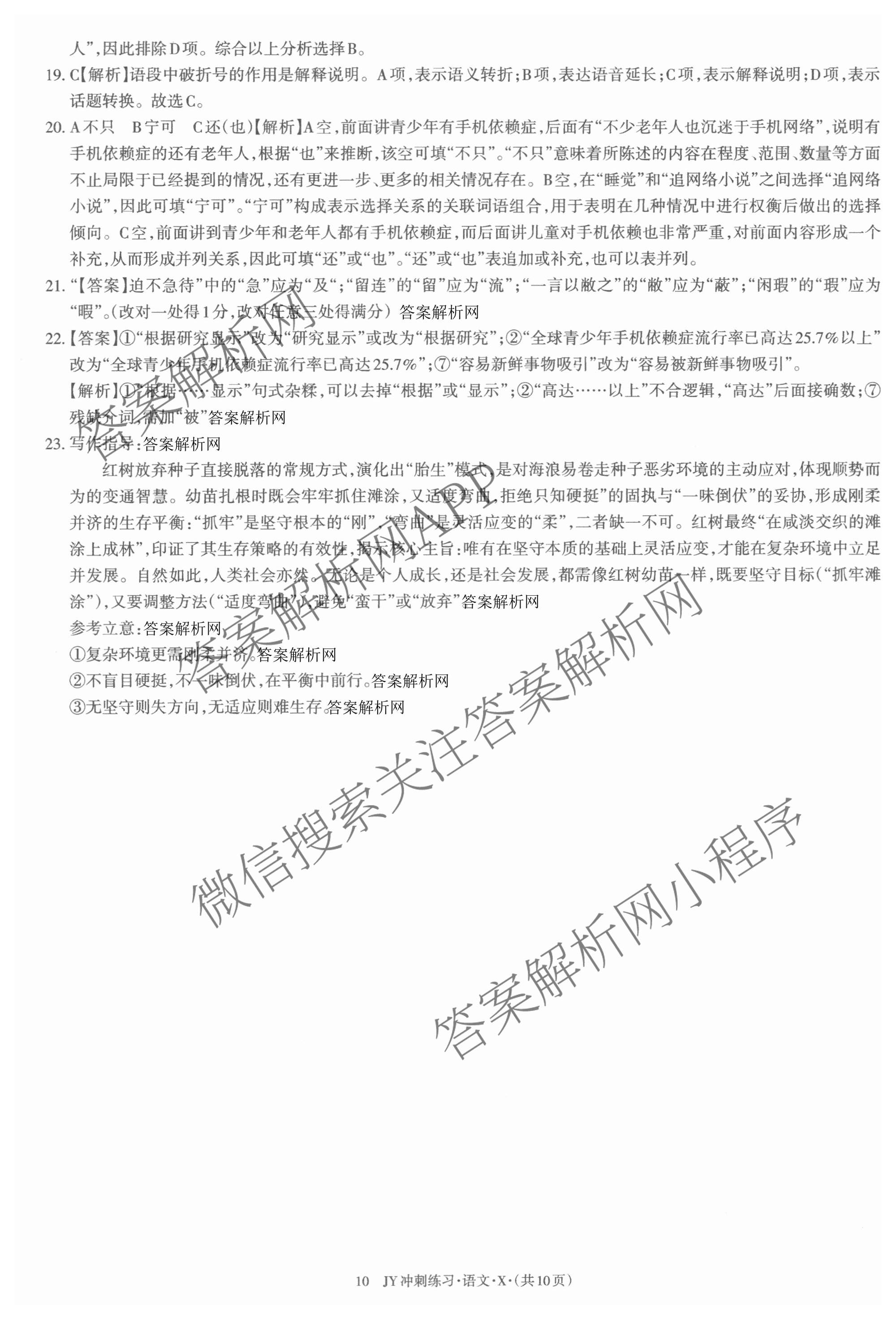 2026年普通高等学校招生统一考试JY高三冲刺练(四)试卷及答案汇总（9科全）语文答案