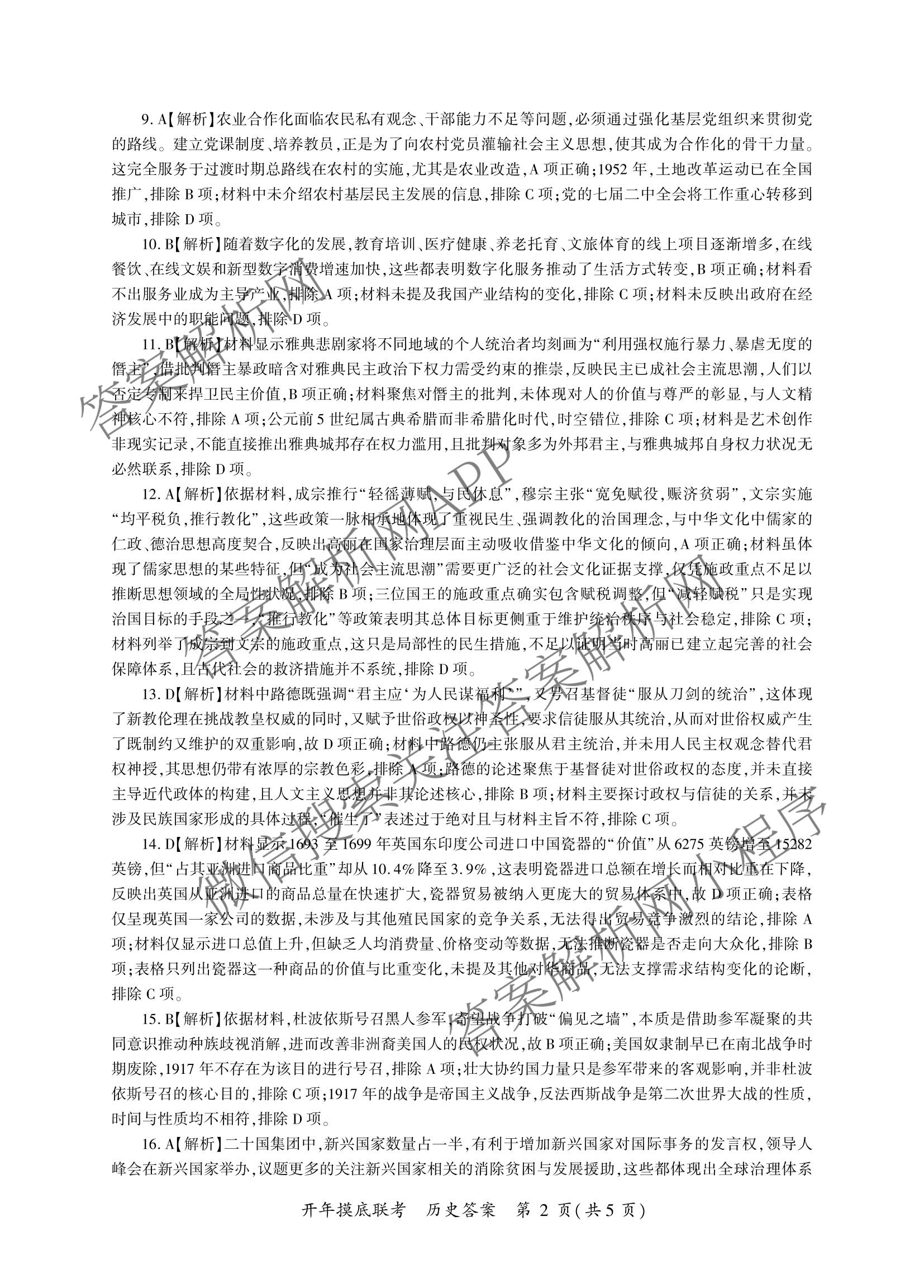 百师联盟2026届高三开年大联考(3.5)(已更新数学(百C)、历史(百N)、历史(百G)等81份)历史答案