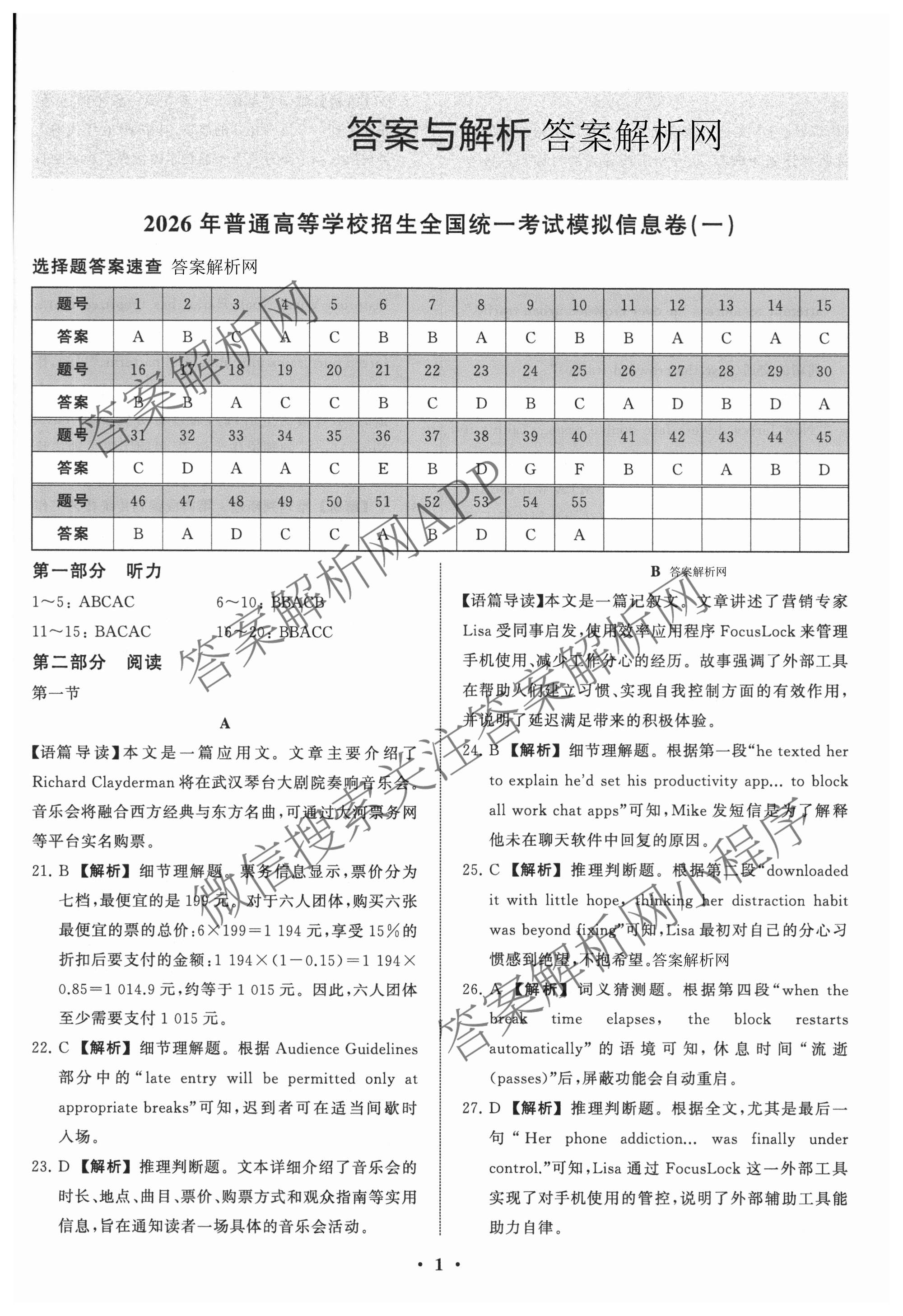 天舟高考衡中同卷2026年普通高等学校招生全国统一考试模拟信息卷(一)1各科答案及试卷（含历史(WS)、政治(XB)、物理(安徽版)等）英语答案