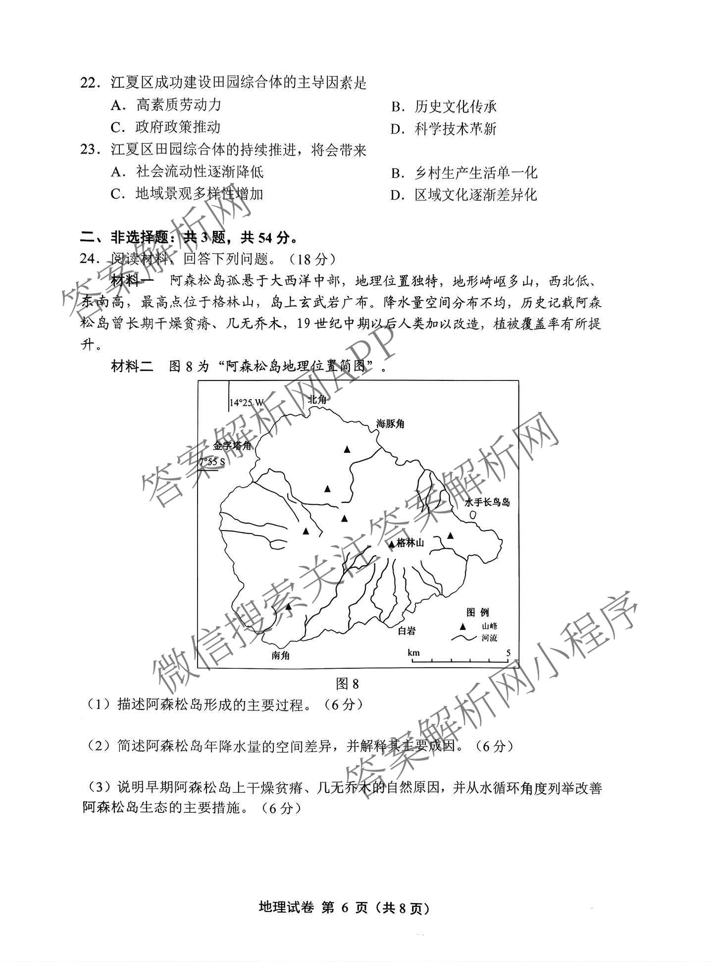 江苏省常州市2025-2026学年第一学期高三期中质量调研(2025年11月)各科答案及试卷: 含数学 英语 政治试卷解析地理试题