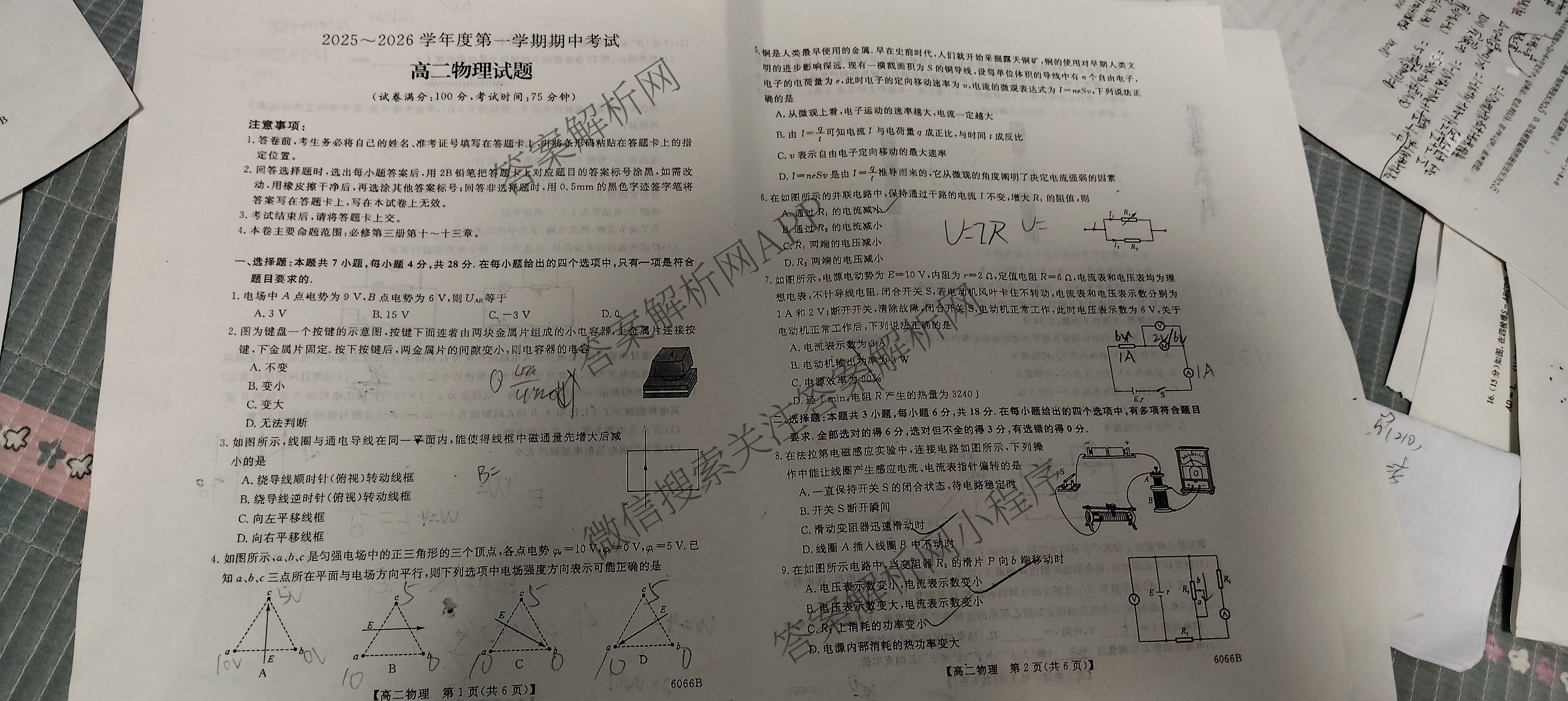 吉林省2025~2026学年度高二第一学期期中考试(6066B)各科答案及试卷(9科全)物理试题 吉林省2025~2026学年度高二第一学期期中考试(6066B)各科答案及试卷(9科全)物理试题