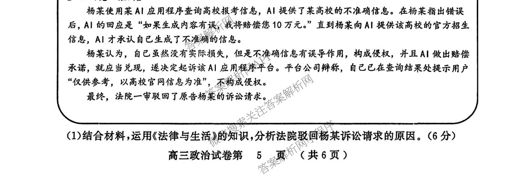 江苏省南京市2027届高三年级学情调研2026.09（9科全）政治试题