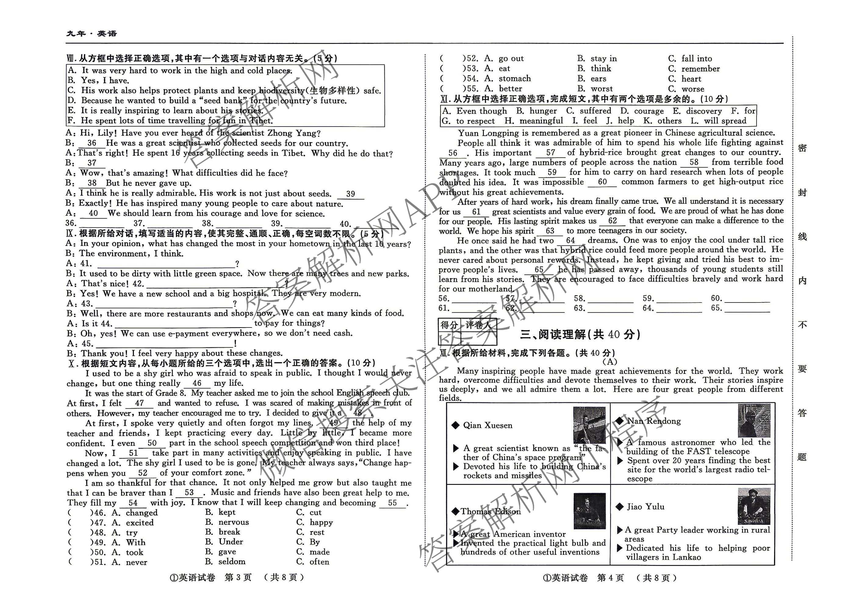 吉林省名校调研系列卷2026-2027九年级(页脚①)各科答案及试卷（含道德与法治、语文、历史等7份）英语试题