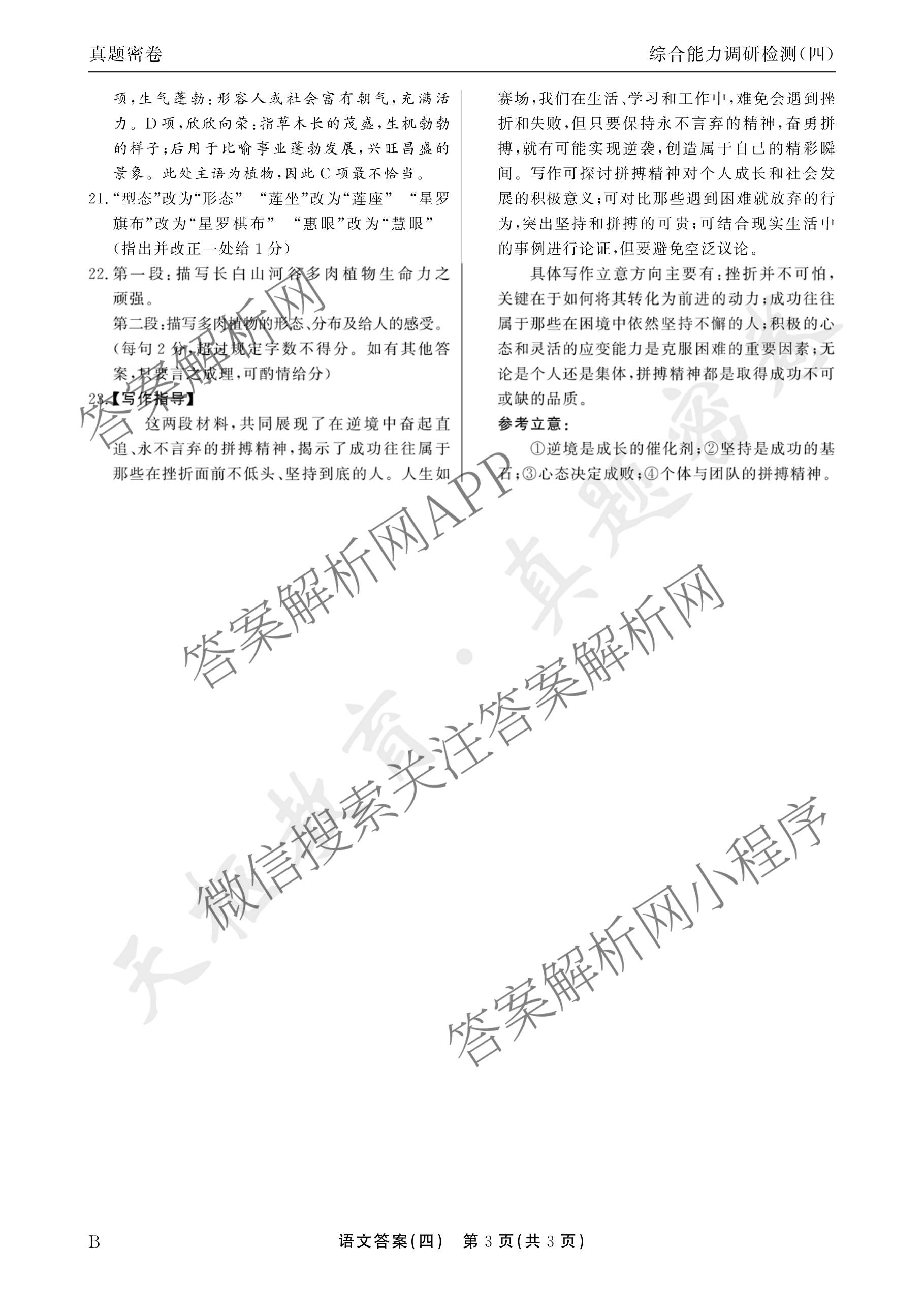 衡水真题密卷2025-2026学年度综合能力调研检测(四)4各科答案及试卷（含物理(1) 生物 生物(1)等）语文答案