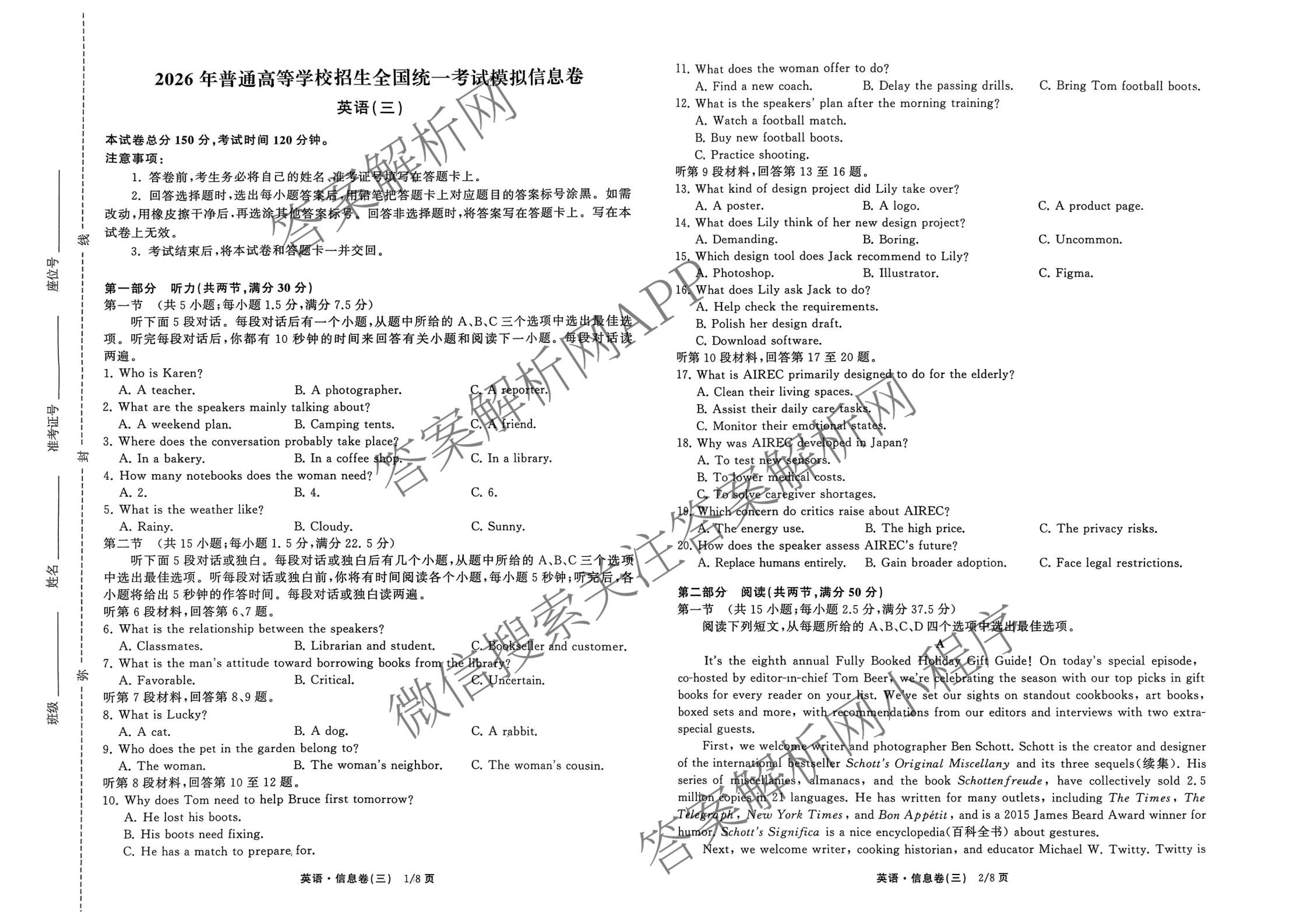 天舟高考衡中同卷2026年普通高等学校招生全国统一考试模拟信息卷(三)3(已更新地理 政治(河南版) 物理(JY)等24份)英语试题