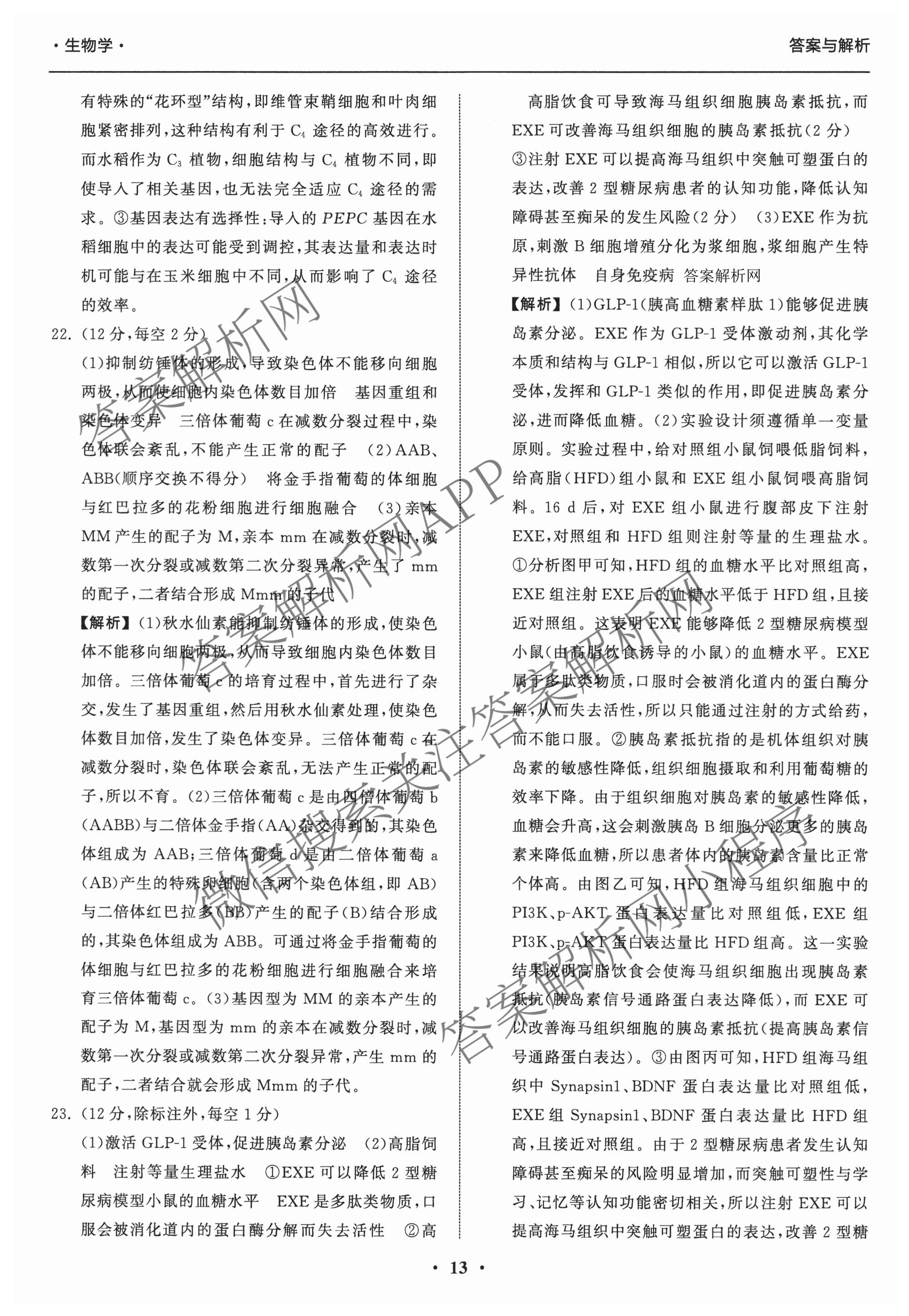 天舟高考衡中同卷2026年普通高等学校招生全国统一考试模拟信息卷(三)3（含历史(HJ) 地理(GY) 数学(无字母)等）生物答案