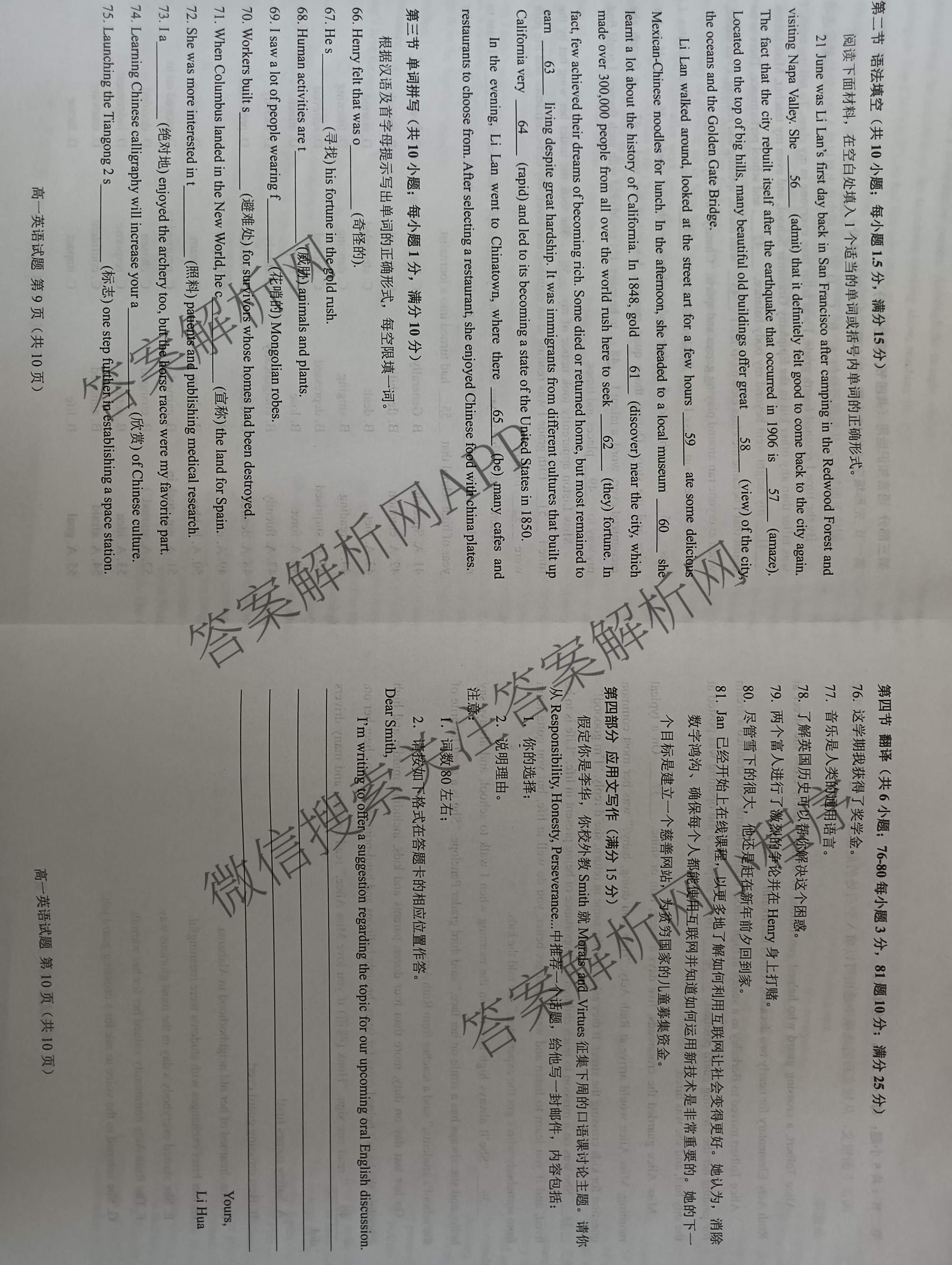 山东省菏泽市2024-2025学年高一下学期教学质量检测(2025.07)试卷及答案汇总（9科全）英语试题