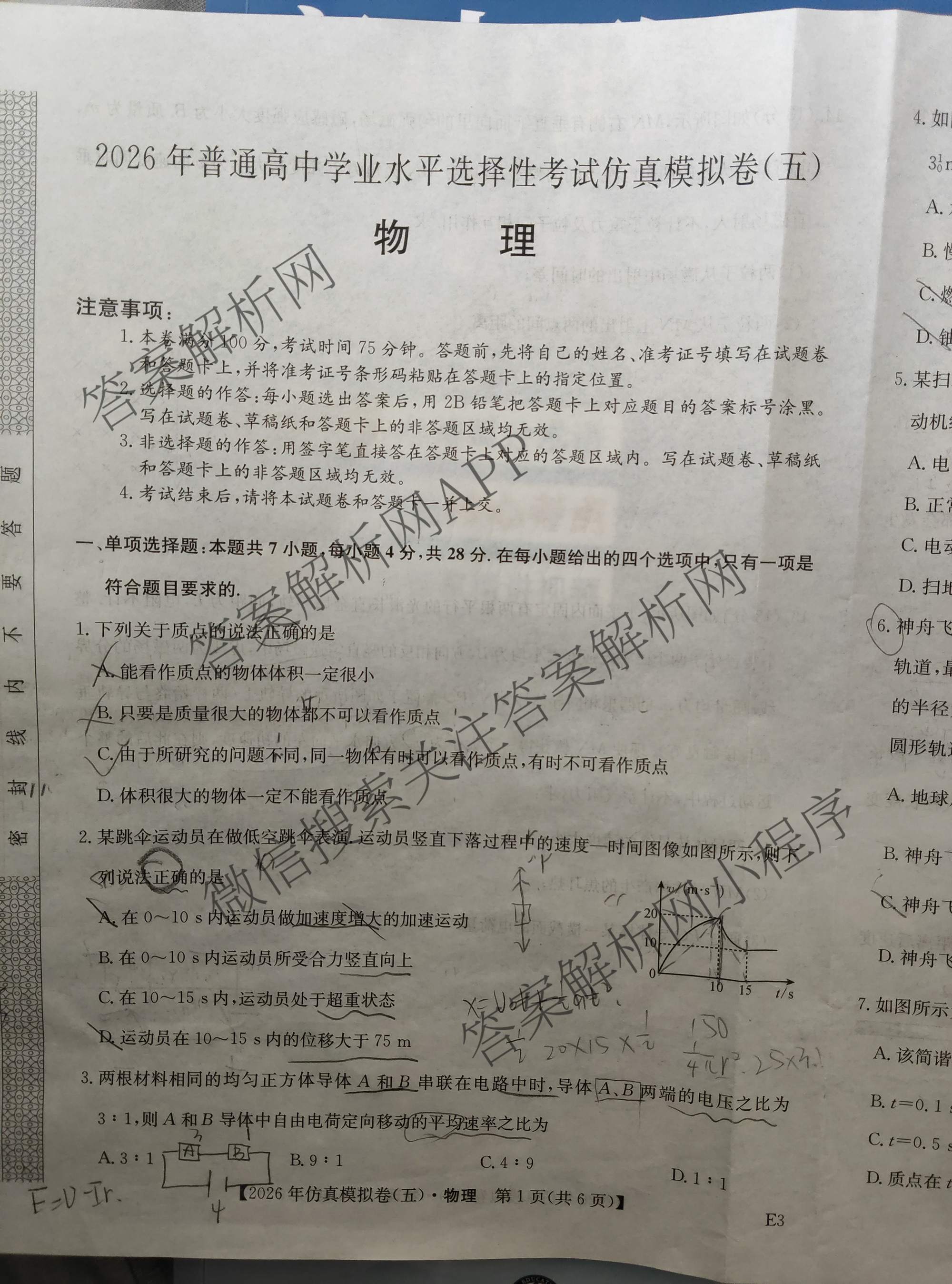 2026年全国高考仿真模拟卷(五)5（含英语、生物(E2)、物理(广西)等35份）物理试题