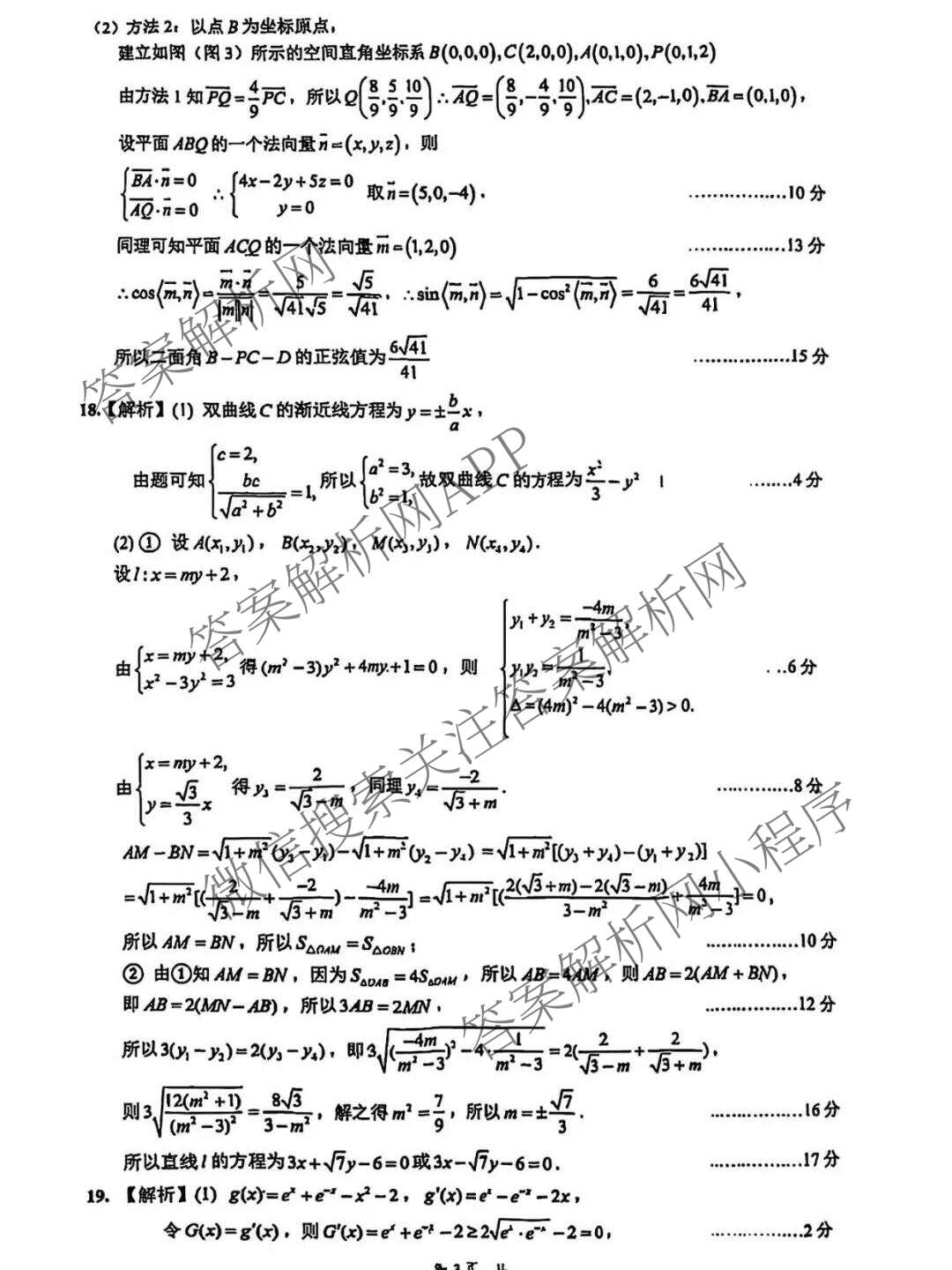 2026届苏北七市二模考前模拟试卷(三)2026.3（含数学 日语 生物等）数学答案