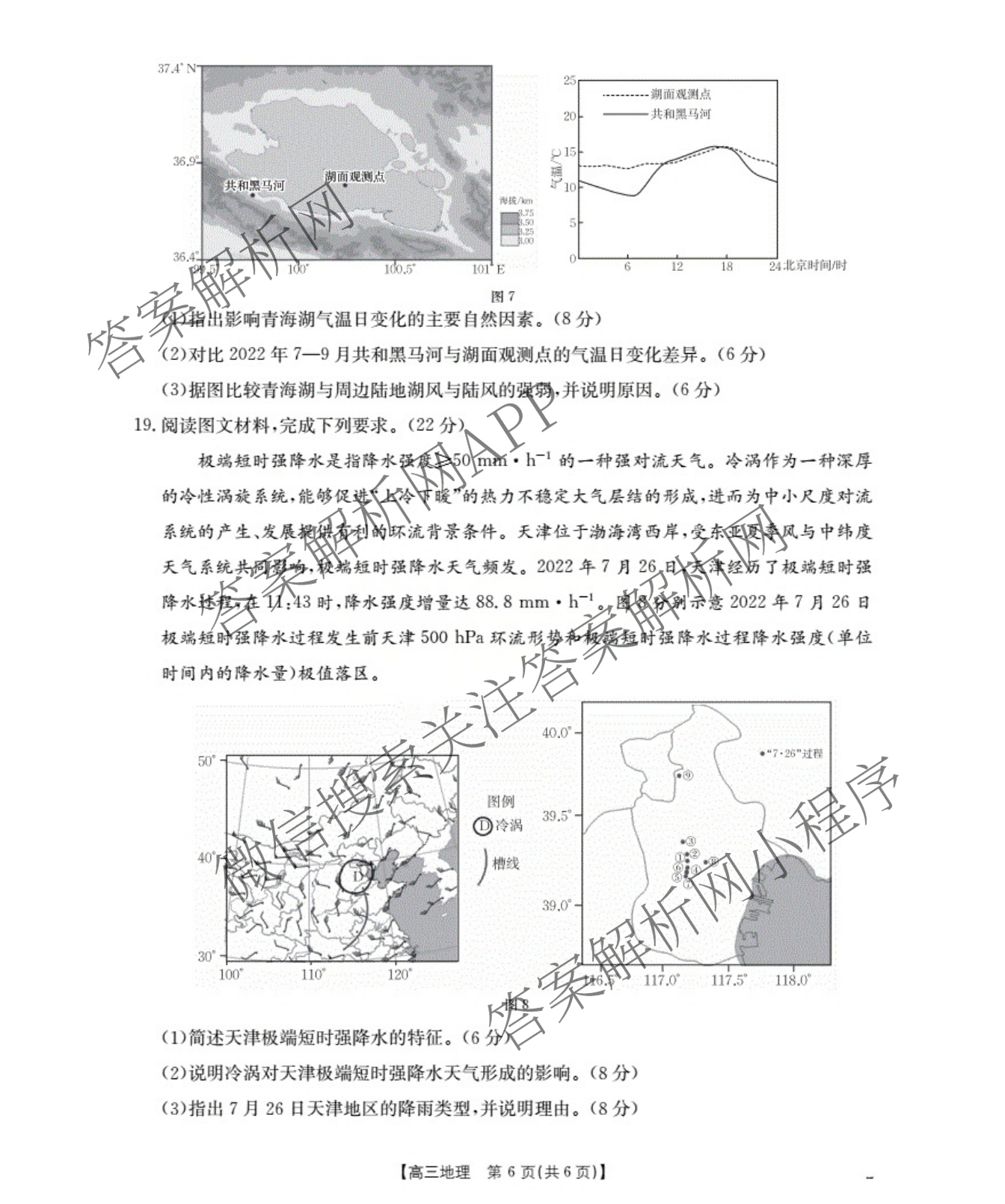 福建省2026届高三10月联考(10.27): 含政治、化学、历史试卷解析地理试题 福建省2026届高三10月联考(10.27): 含政治、化学、历史试卷解析地理试题