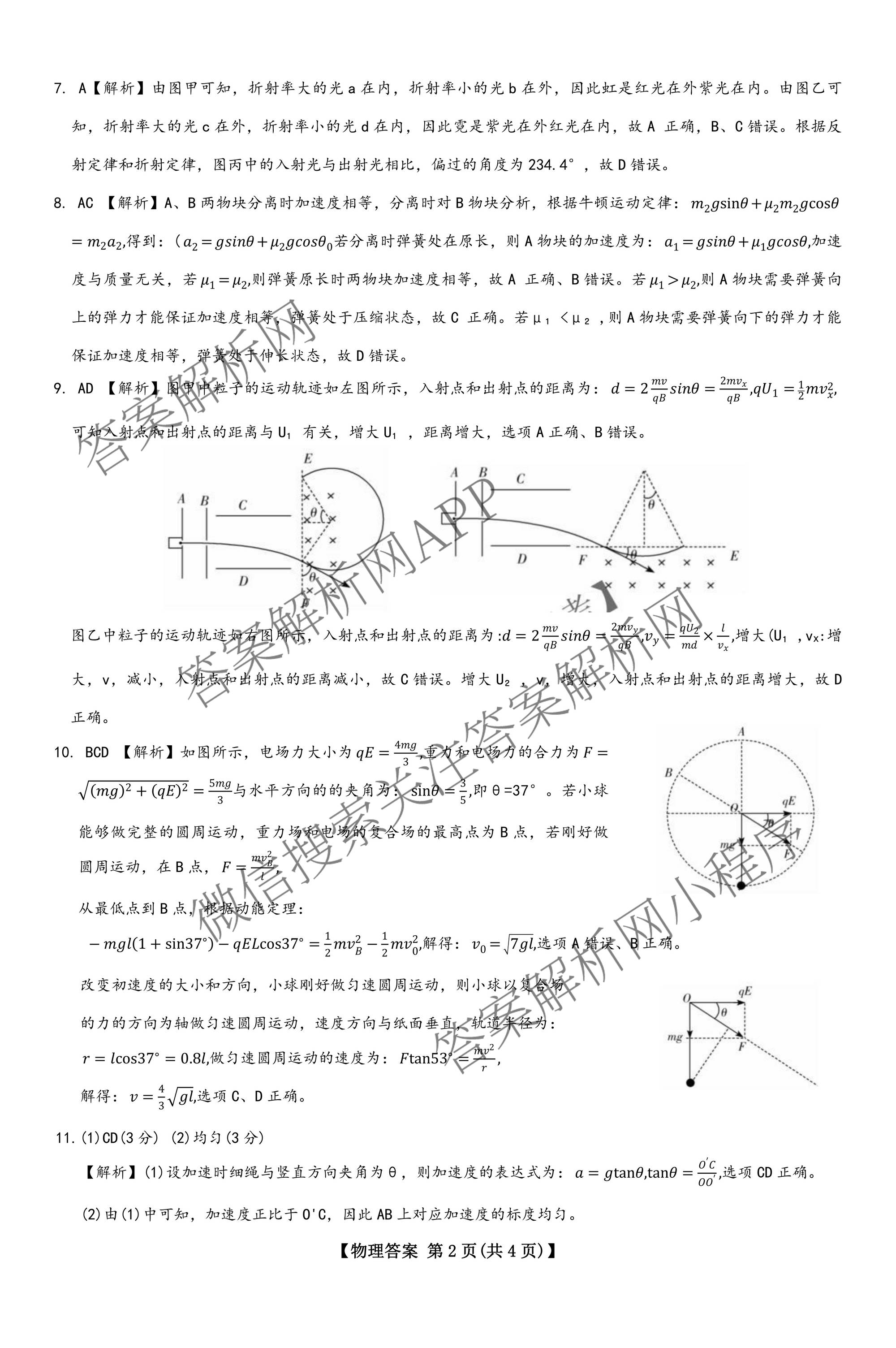 河北省邢台市卓越联盟2025-2026学年下学期开学考高三(3.5)(已更新地理、政治、英语等9份)物理答案
