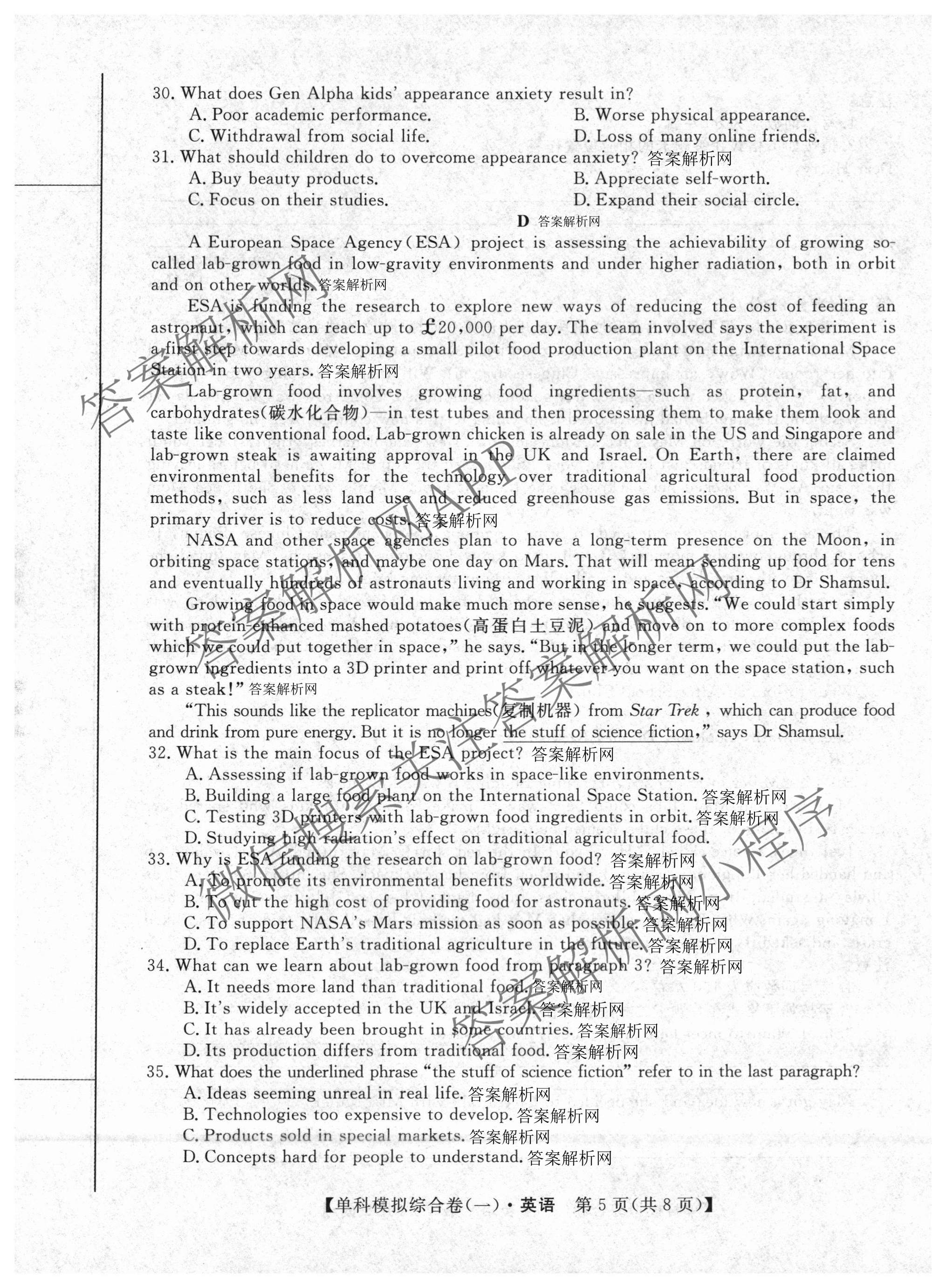 2027新高考单科模拟综合卷(一)试卷及答案汇总（含英语、地理(HNY)、化学等9份）英语试题