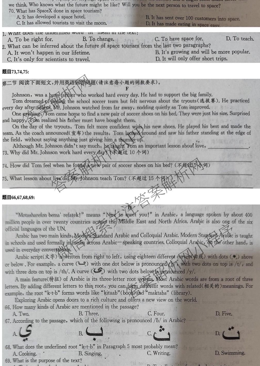 2025届中考导航六区联考试卷(一)（7科全）英语答案