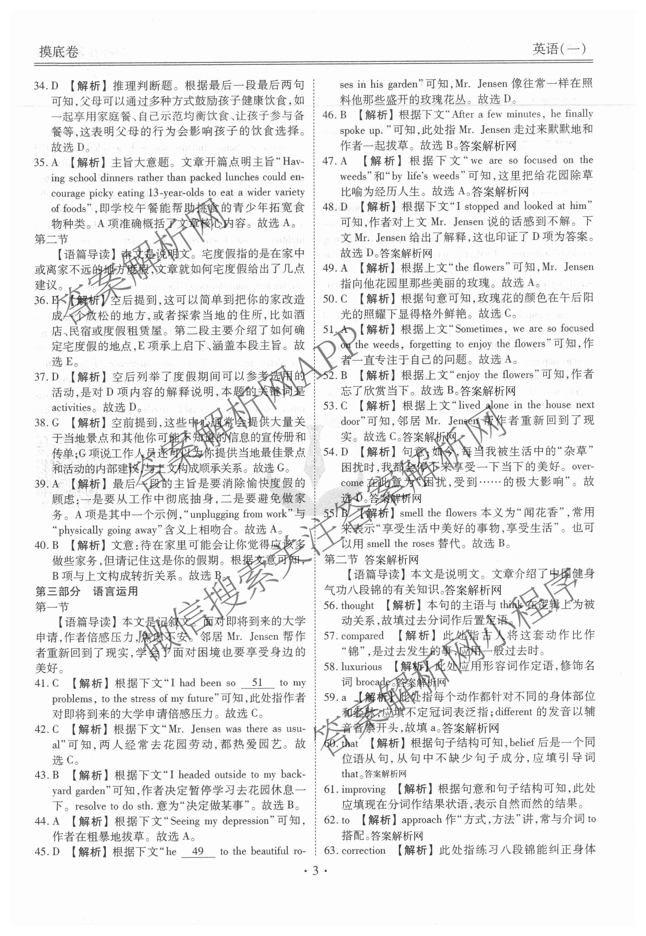 衡水金卷先享题摸底卷 2025-2026学年度高三一轮复摸底测试卷(一)1各科答案及试卷(已更新物理(Q) 政治(W) 英语等16份)英语答案