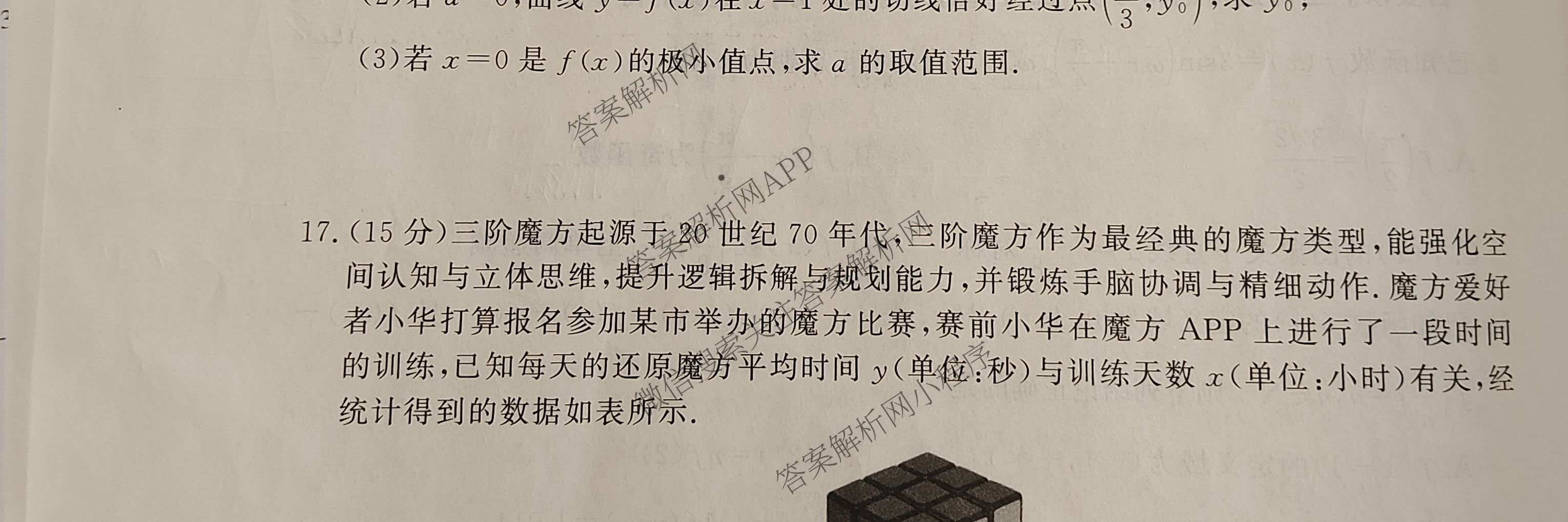 衡水真题密卷2025-2026学年度综合能力调研检测(四)4各科答案及试卷（含物理(1) 生物 生物(1)等）数学试题