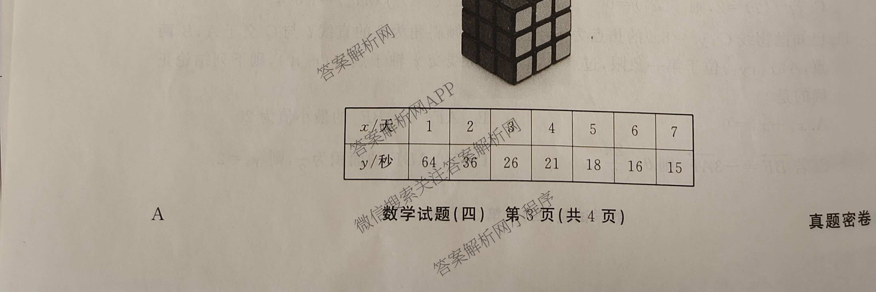 衡水真题密卷2025-2026学年度综合能力调研检测(四)4各科答案及试卷（含物理(1) 生物 生物(1)等）数学试题