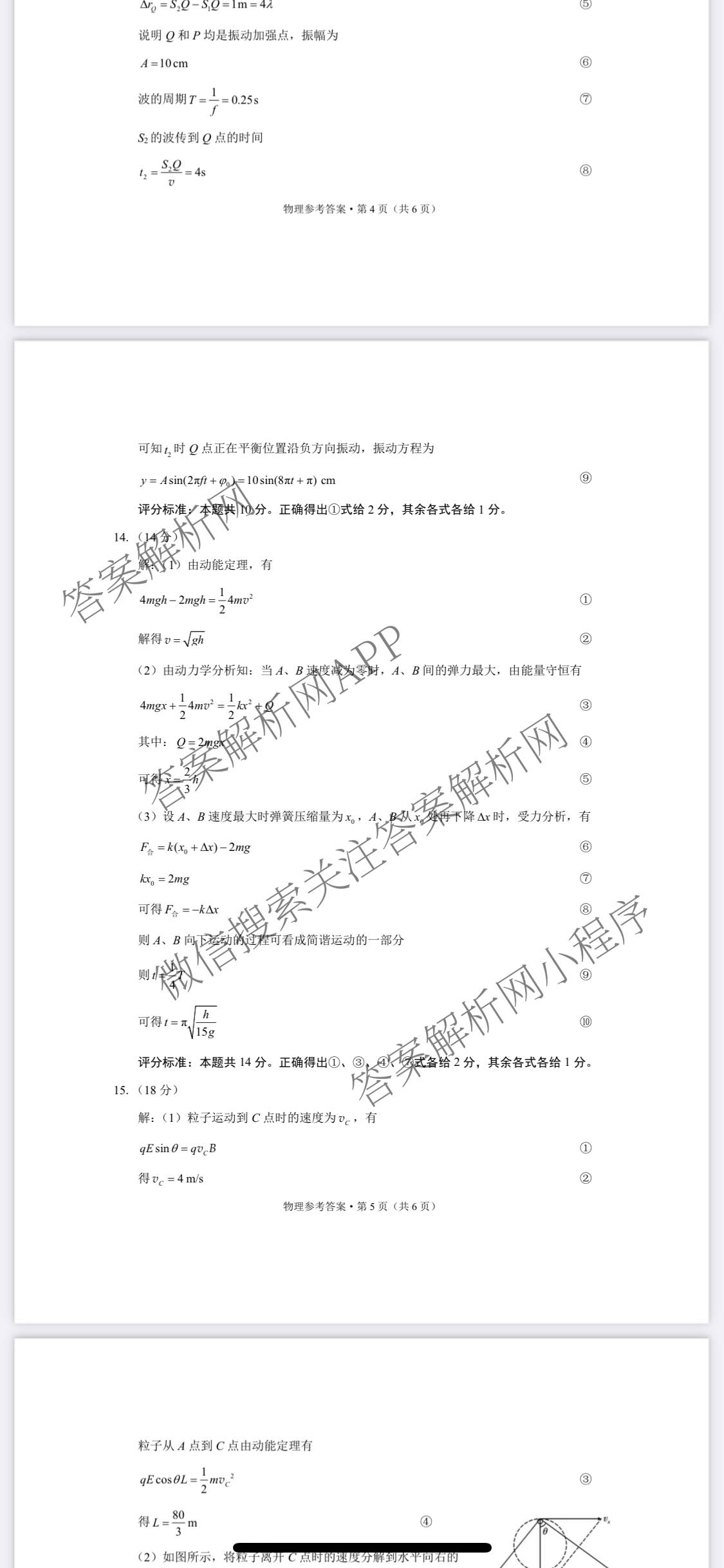 凯里一中2026届高三模拟考试(黄金II卷)（含化学 物理 生物等）物理答案