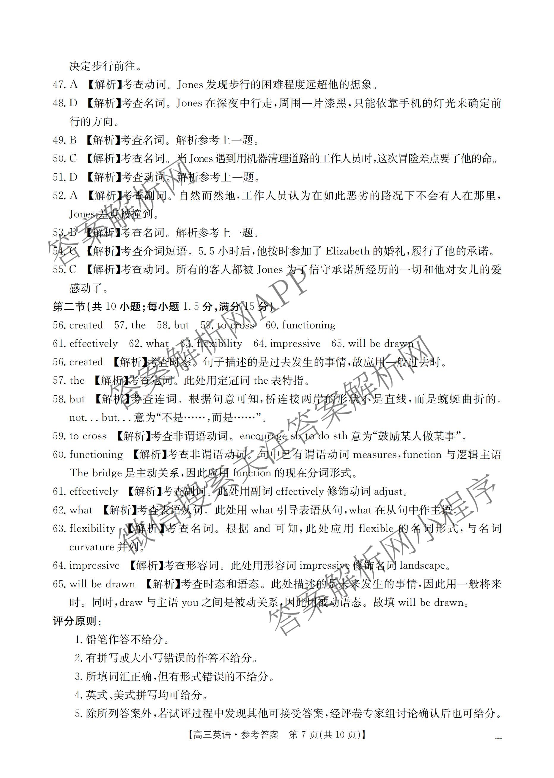 2025届山西、陕西、宁夏、青海四省区普通高中新高考高三质量检测(4.10)（含生物(B卷)、政治(A卷)、历史(B卷)等）英语答案