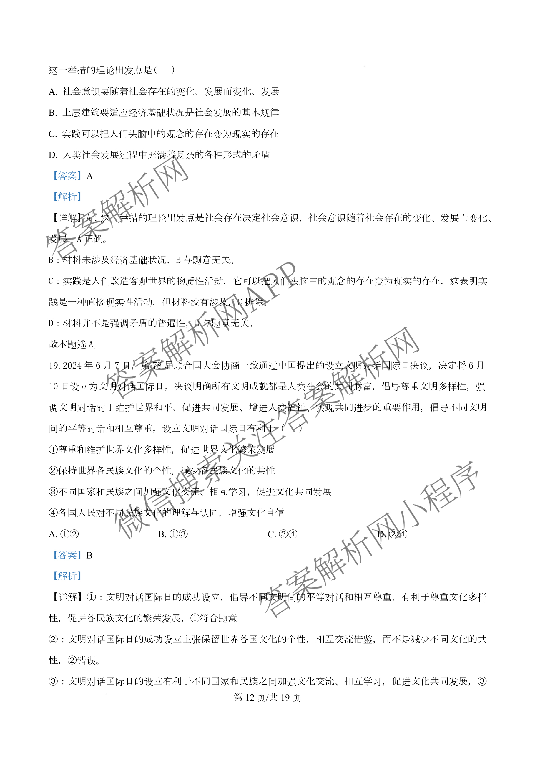 天津市第三中学2025~2026学年度第一学期高三年级阶段性检测试卷(2025.10)（9科全）政治答案