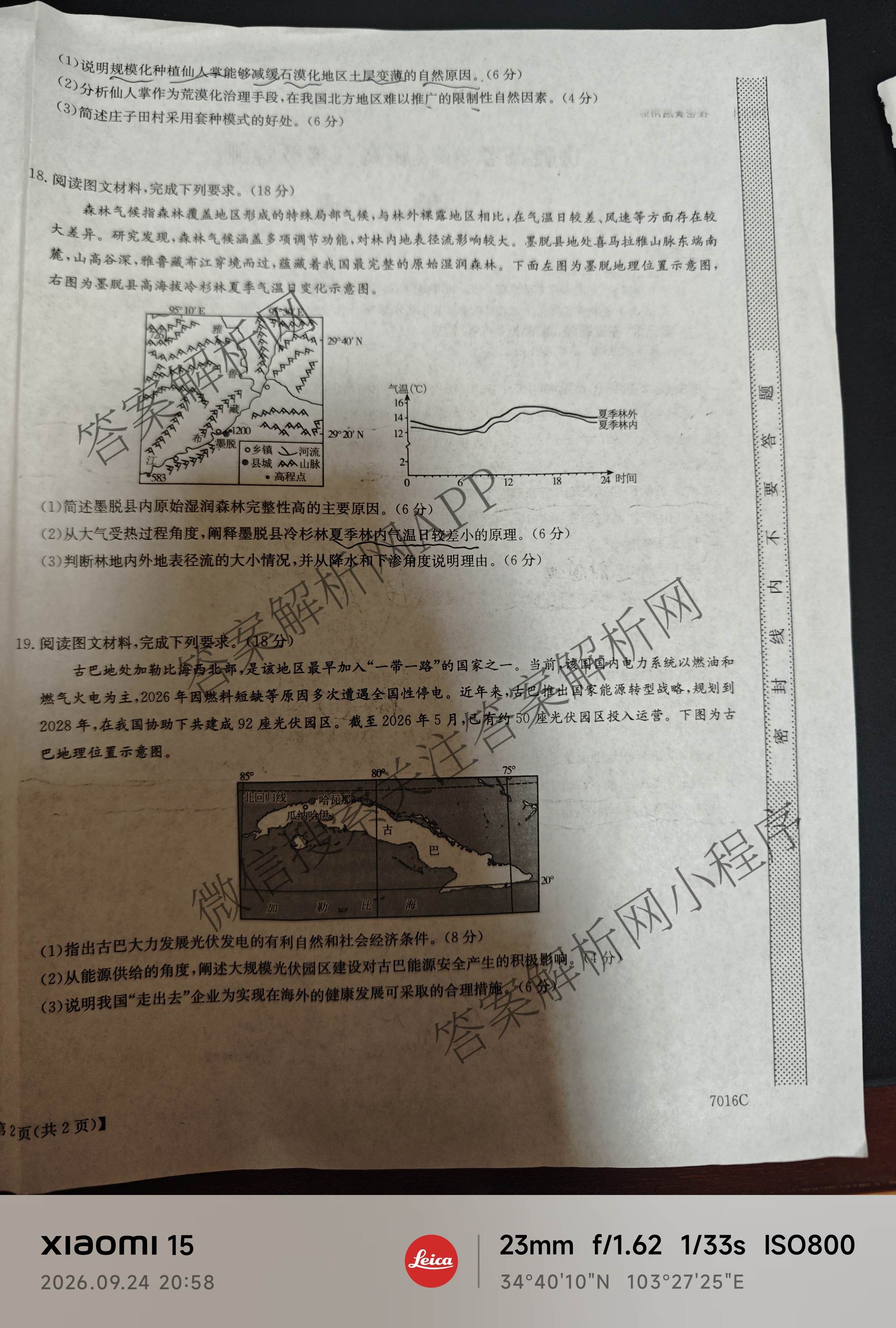 甘肃省决胜高考2027届高三年级检测(一)(7016C)试卷及答案汇总（含化学 语文 历史等）地理试题