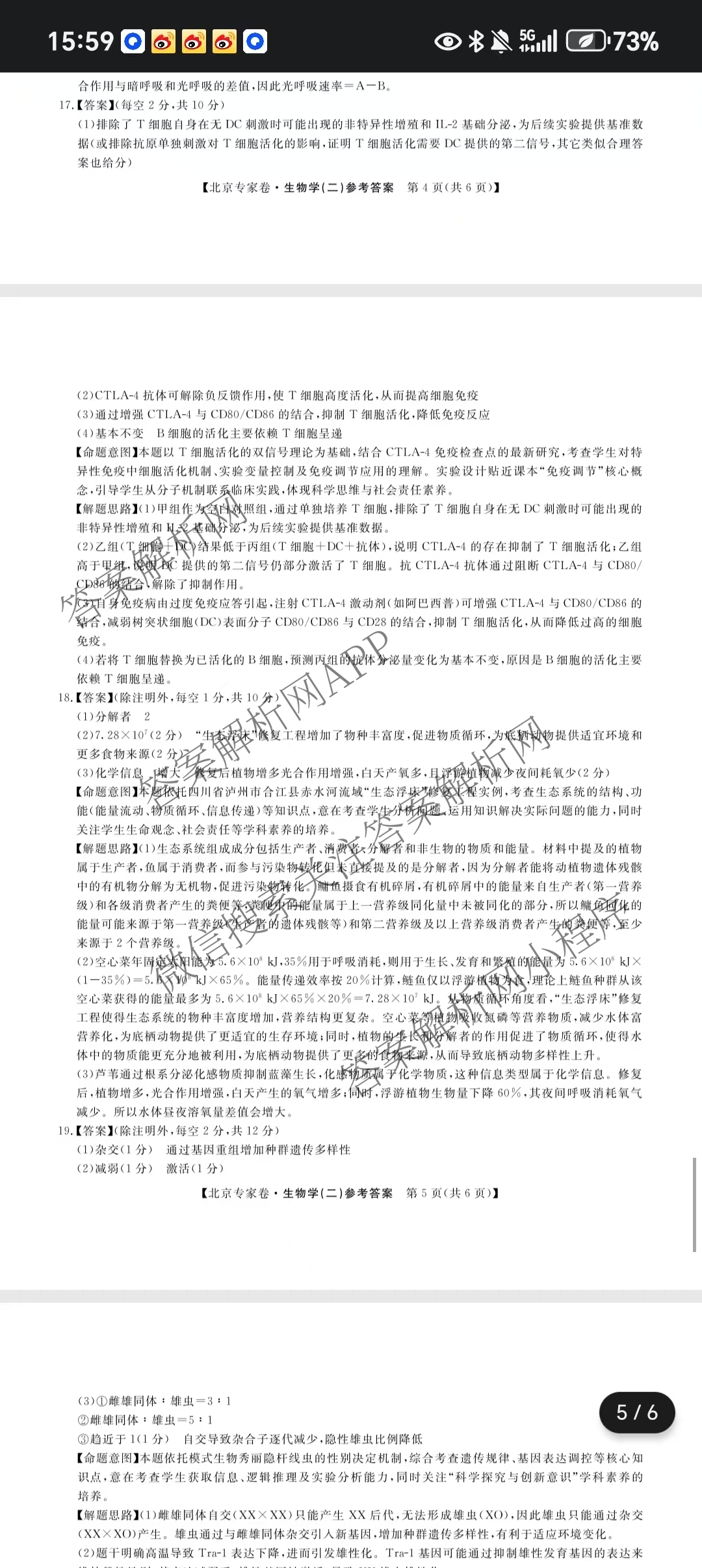 2025届北京专家卷押题卷(二)2: 含语文 历史 数学试卷解析生物答案