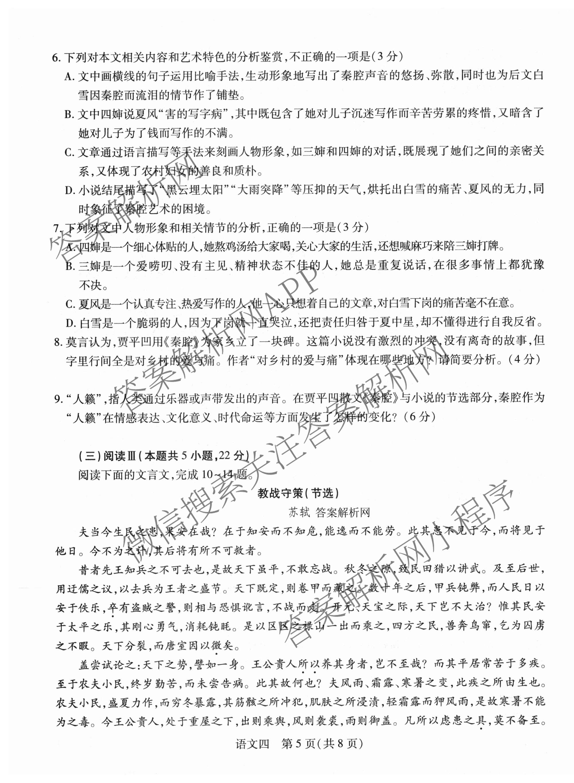 2026届智慧上进名校学术联盟高考模拟信息卷&冲刺卷&预测卷(四)4试卷及答案汇总(已更新地理(GD-26-1)、生物(II)、地理(无字母)等49份)语文试题
