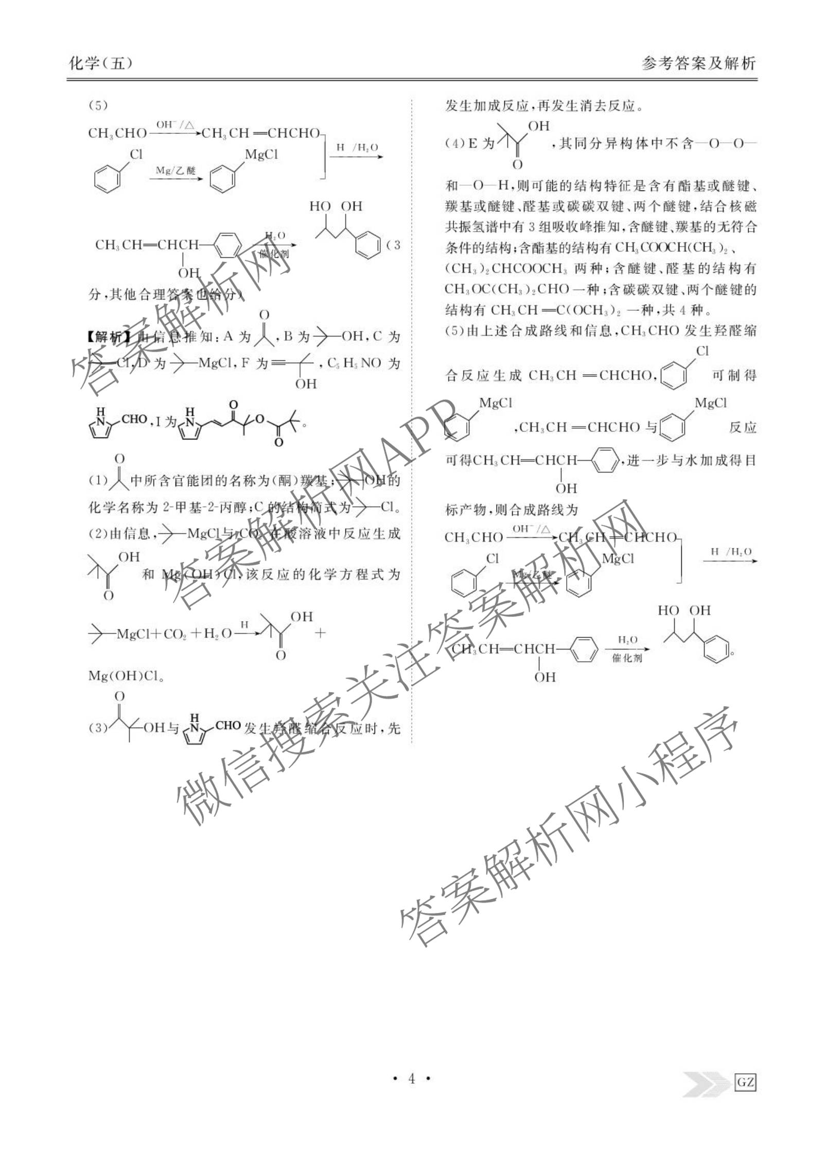 衡水金卷先享题2026年学科素养评价练(五)5(已更新地理(HJ)【河北专版】、地理(HN)【湖南专版】、生物(CY)【四川重庆专版】等90份)化学答案
