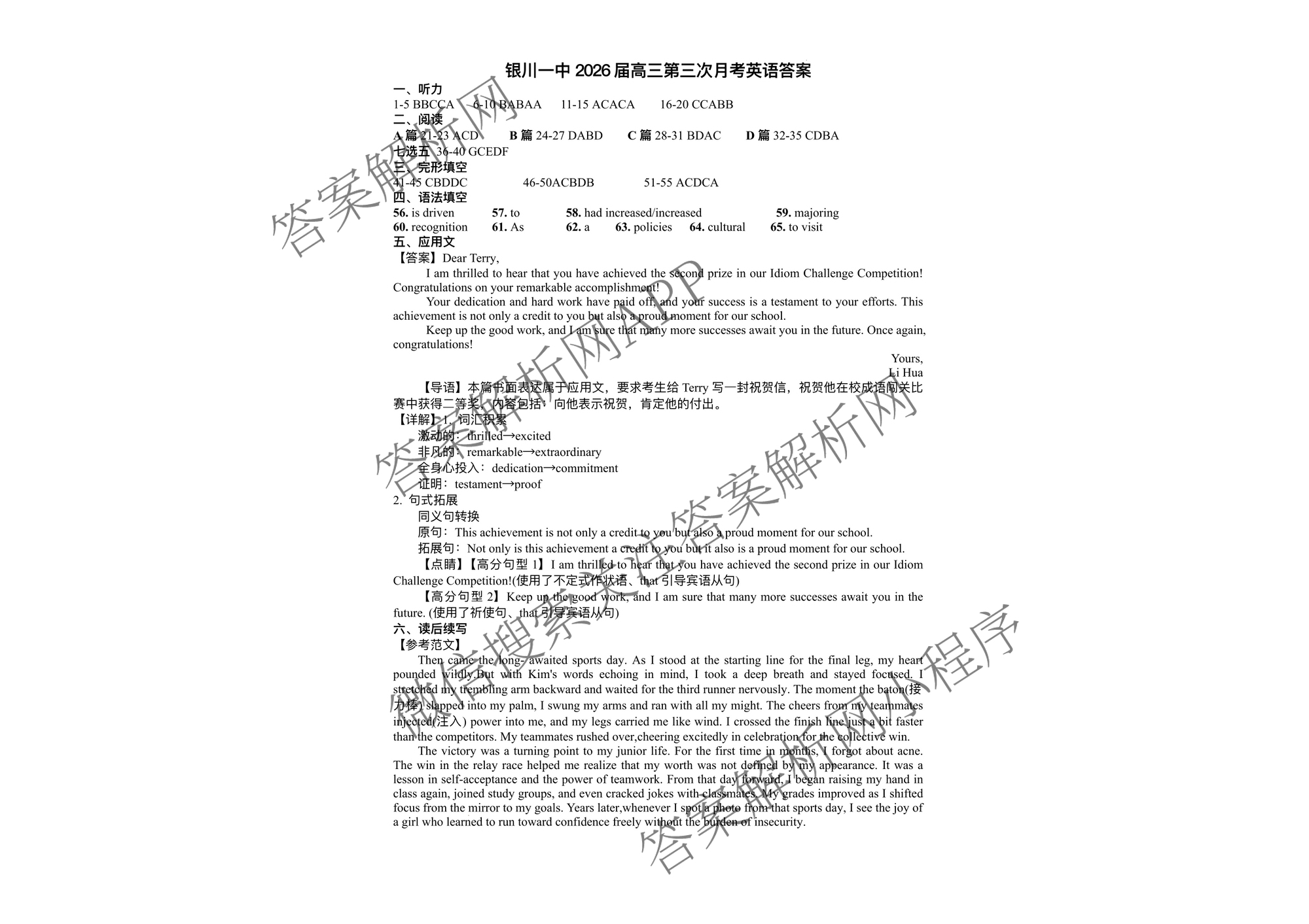 银川一中2026届高三年级第三次月考（含政治 数学 生物等）英语答案