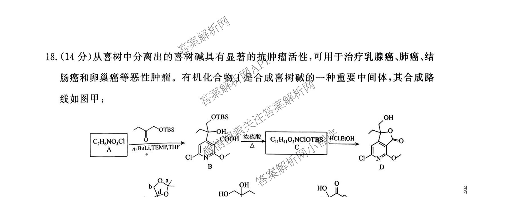 青桐鸣2025届普通高等学校招生全国统一考试青桐鸣大联考(高三)(5.9)各科答案及试卷（含历史、语文、政治等）化学试题