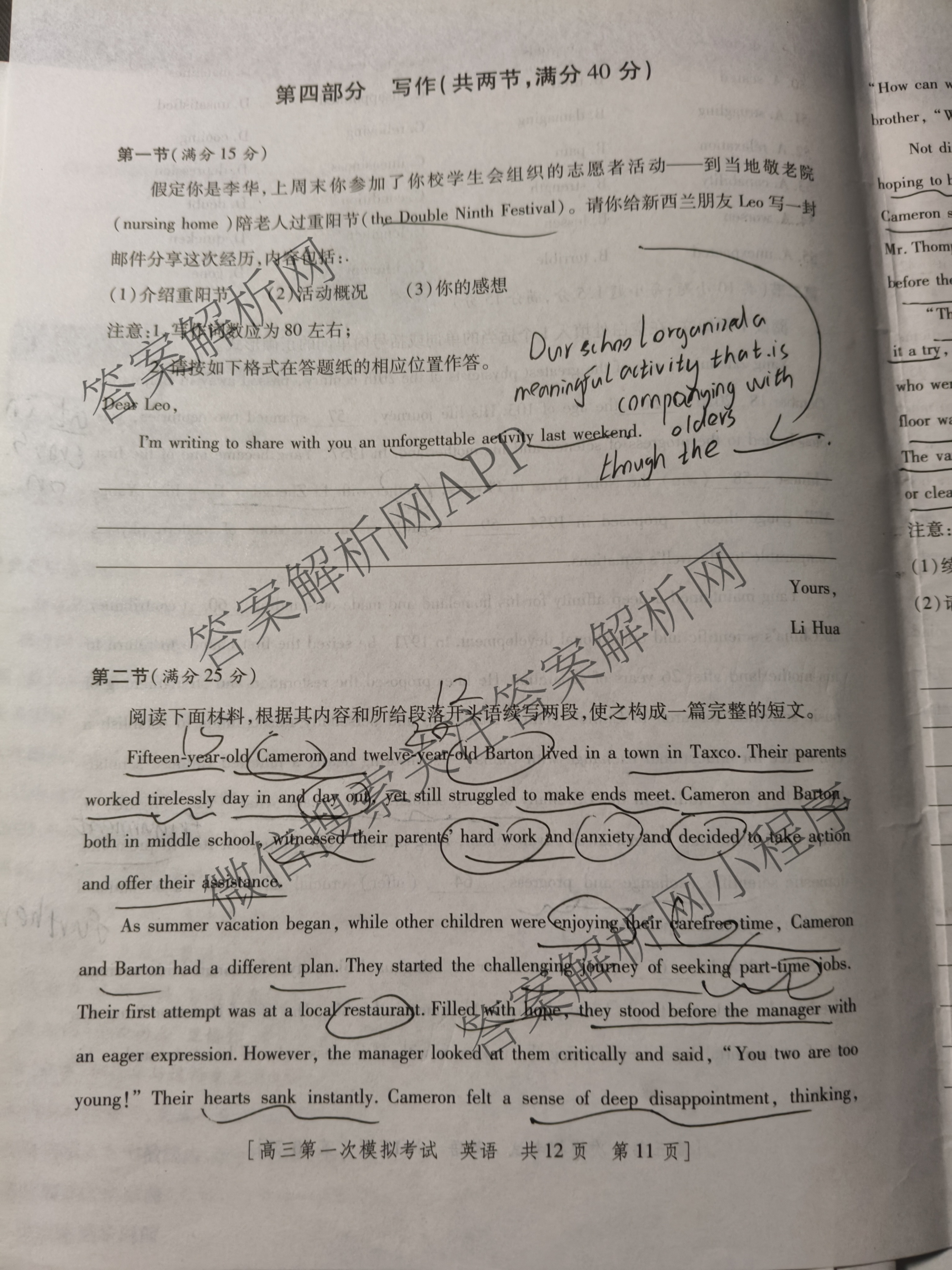 陕西省兴市2026届高三第一次模拟考试（含政治 数学 语文等）英语试题