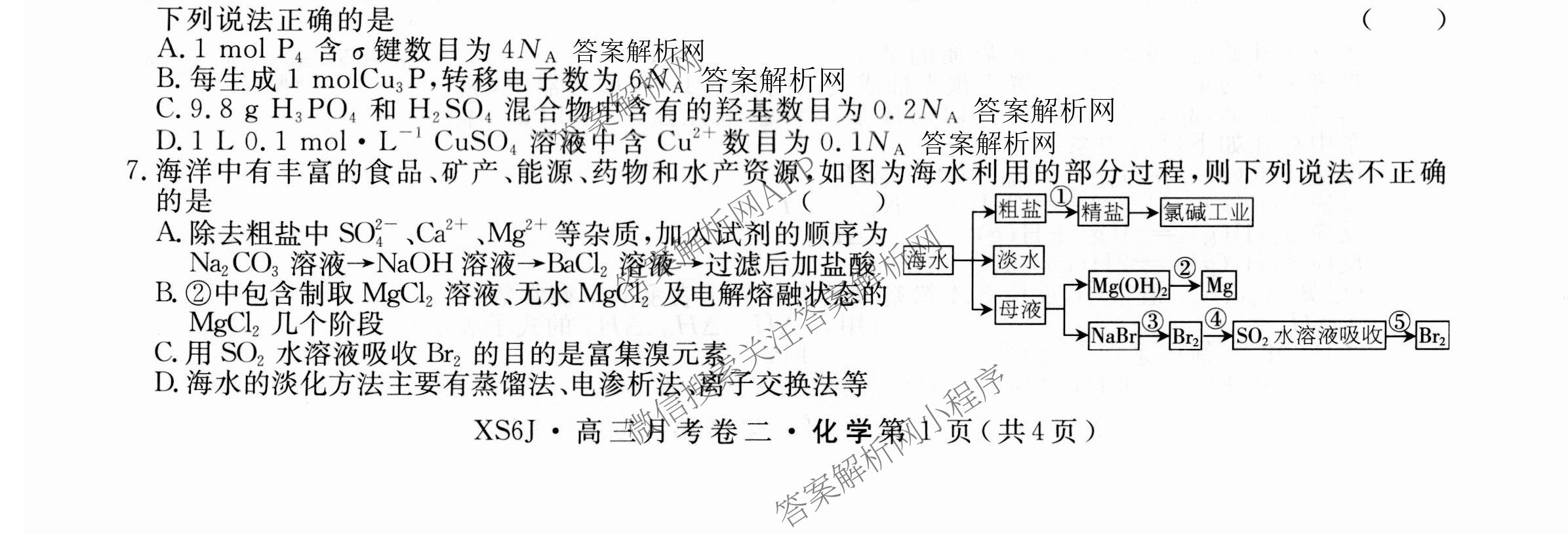 名校联考2026届高三总复月考卷(二)2试卷及答案汇总: 含语文(XS6G) 政治(HEN6G) 物理(XS6J)试卷解析化学试题 名校联考2026届高三总复月考卷(二)2试卷及答案汇总: 含语文(XS6G) 政治(HEN6G) 物理(XS6J)试卷解析化学试题