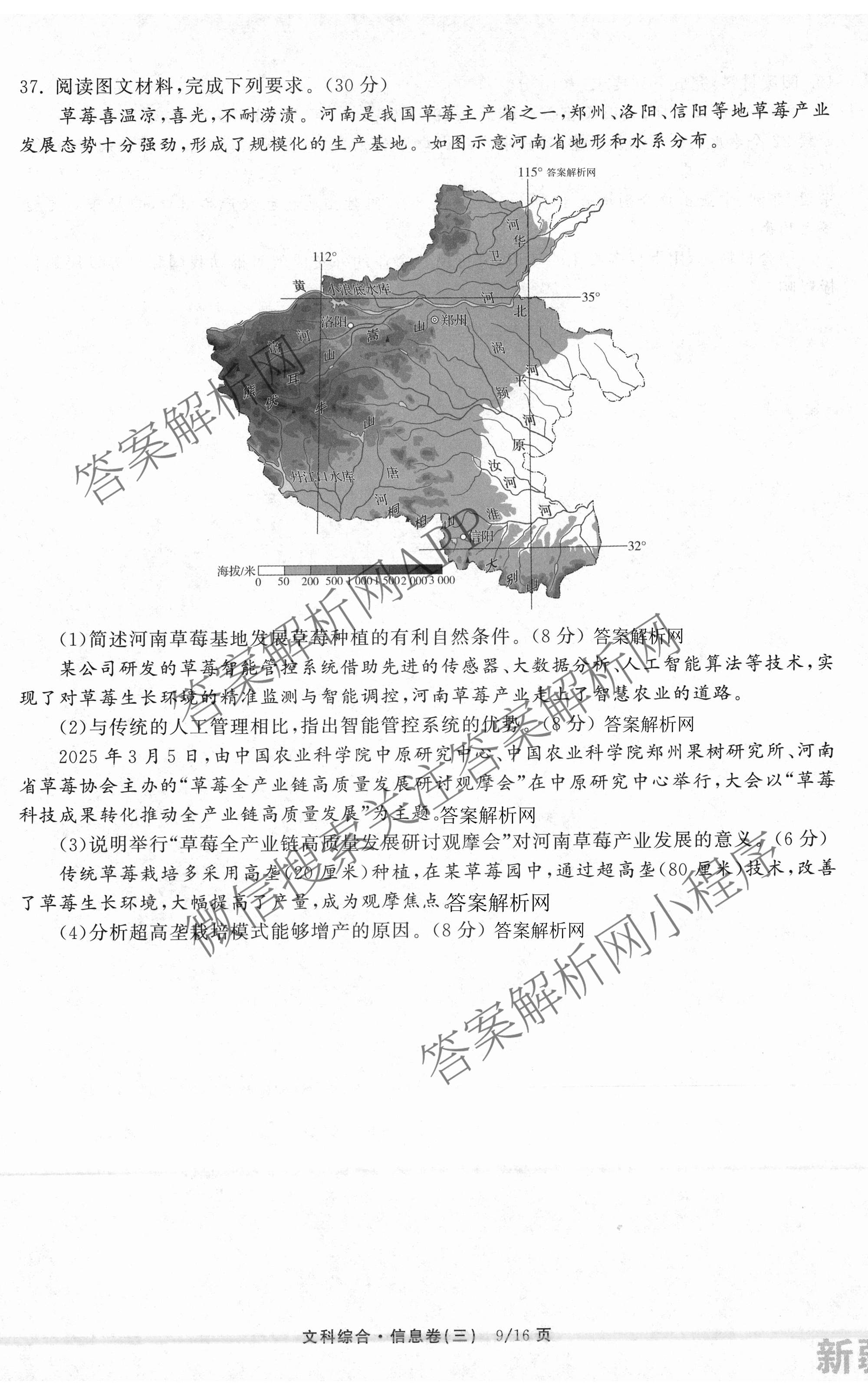 天舟高考衡中同卷2026年普通高等学校招生全国统一考试模拟信息卷(三)3（含历史(HJ)、数学(B)、文综(新疆版)等）文综试题