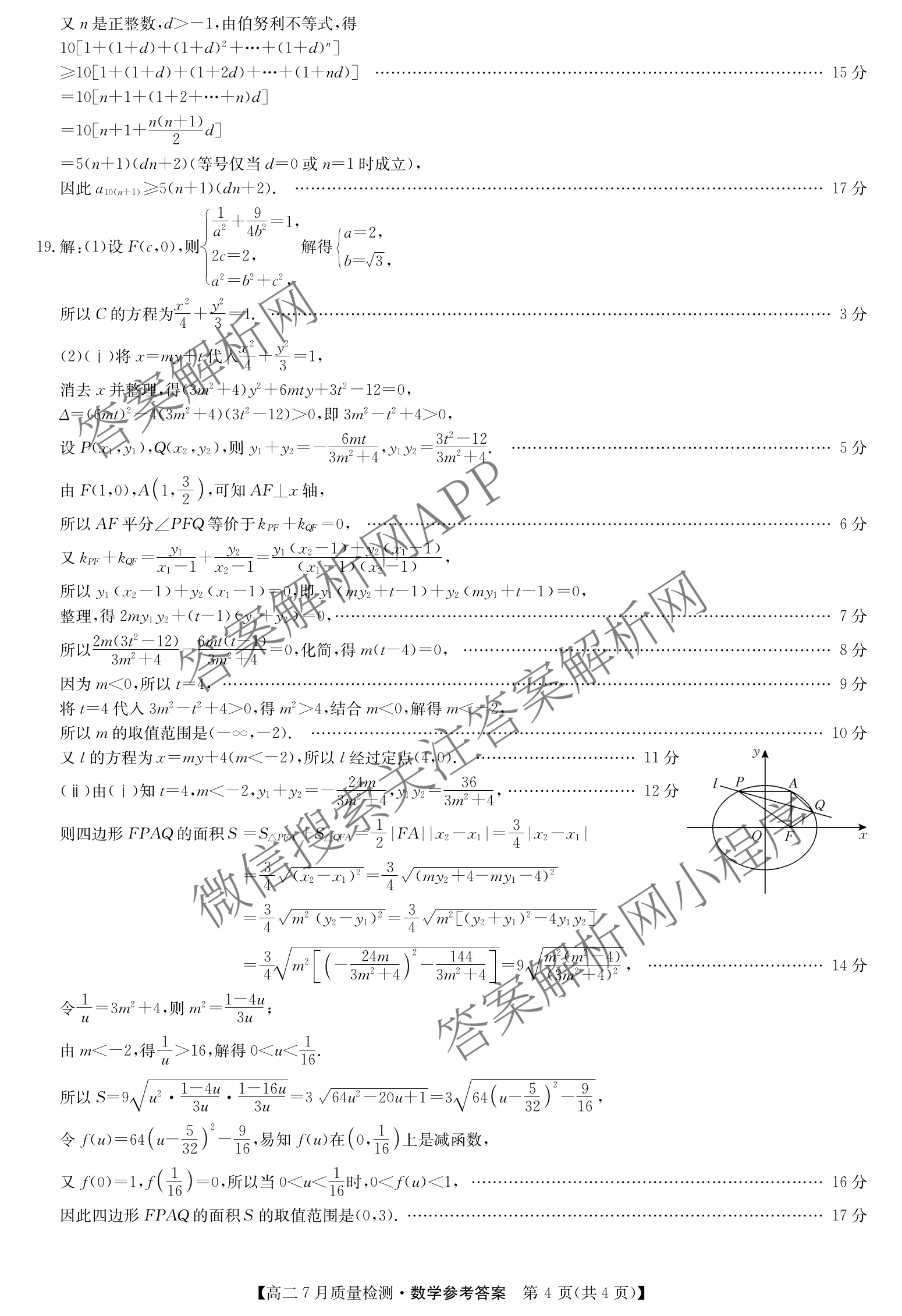 九师联盟江西省2024-2025学年高二7月质量检测试卷及答案汇总（含物理(X) 语文 生物(N)等）数学答案