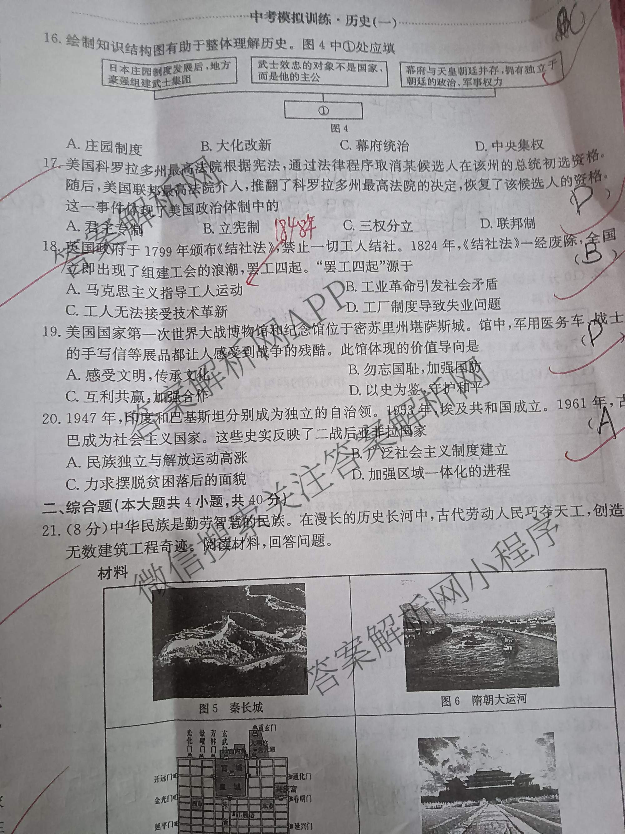 江西省2026年中考模拟训练(一)1（含历史(JX) 物理(JX) 语文(JX)等7份）历史试题