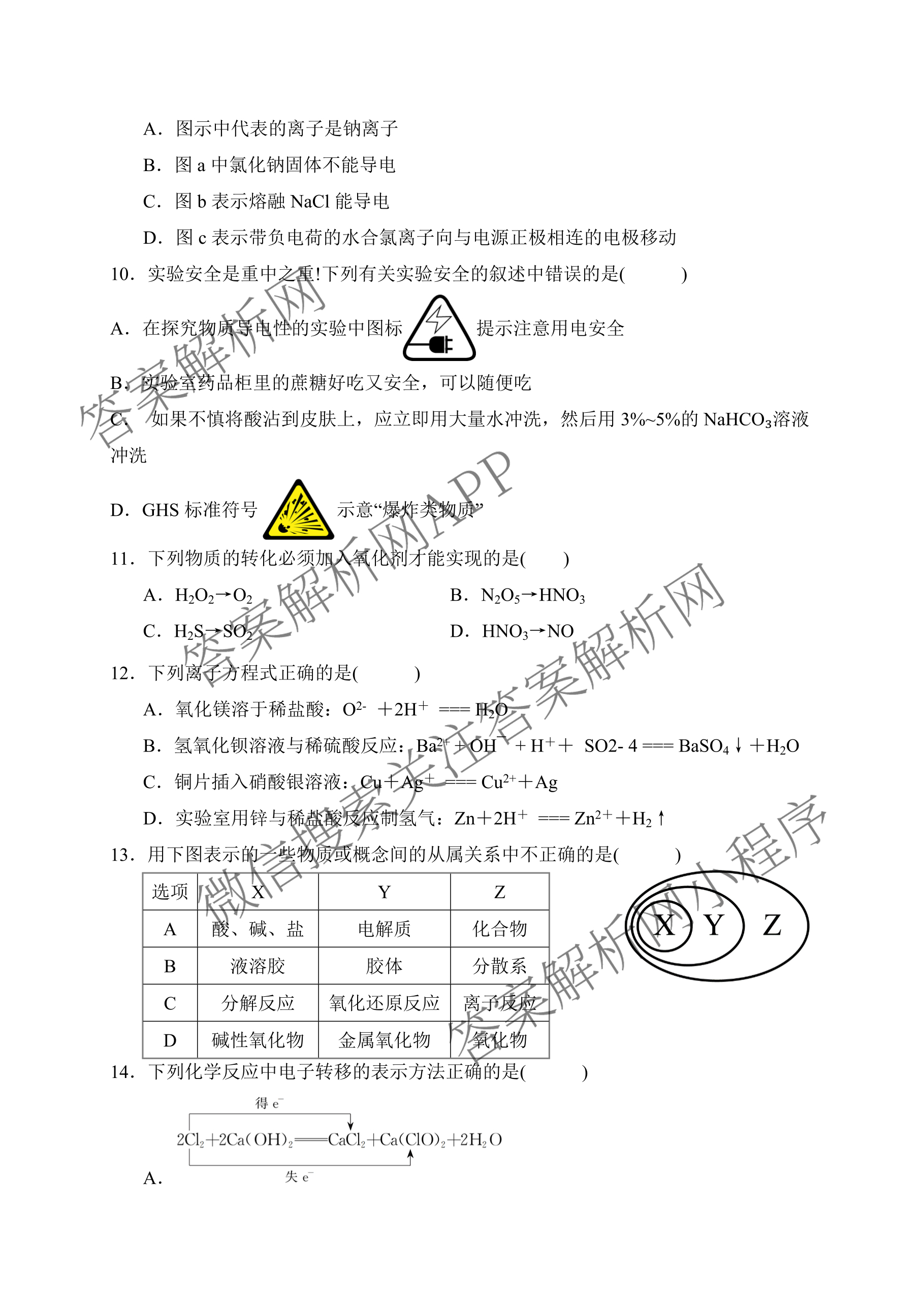成都市列五中学2025-2026学年度(上)阶段性考试(一)高2025级: 含政治 英语 数学试卷解析化学试题